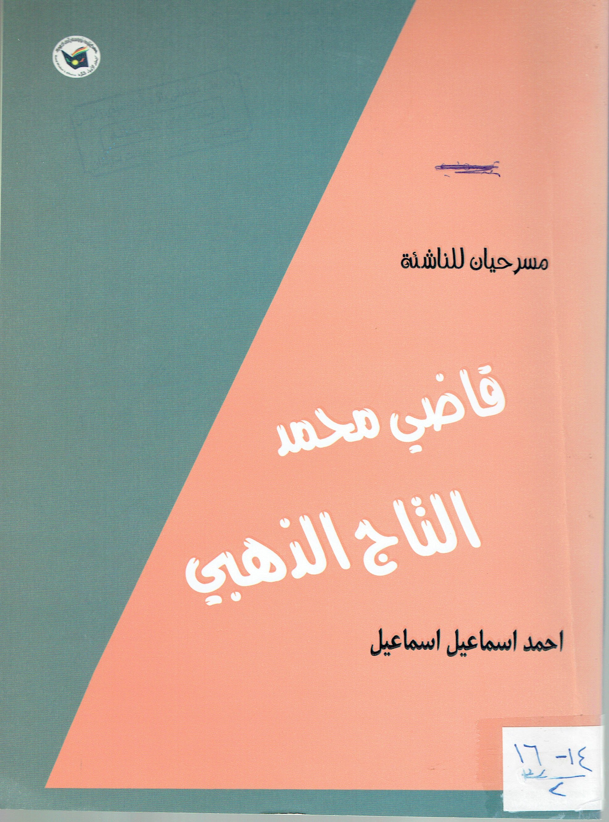 التاج الذهبي