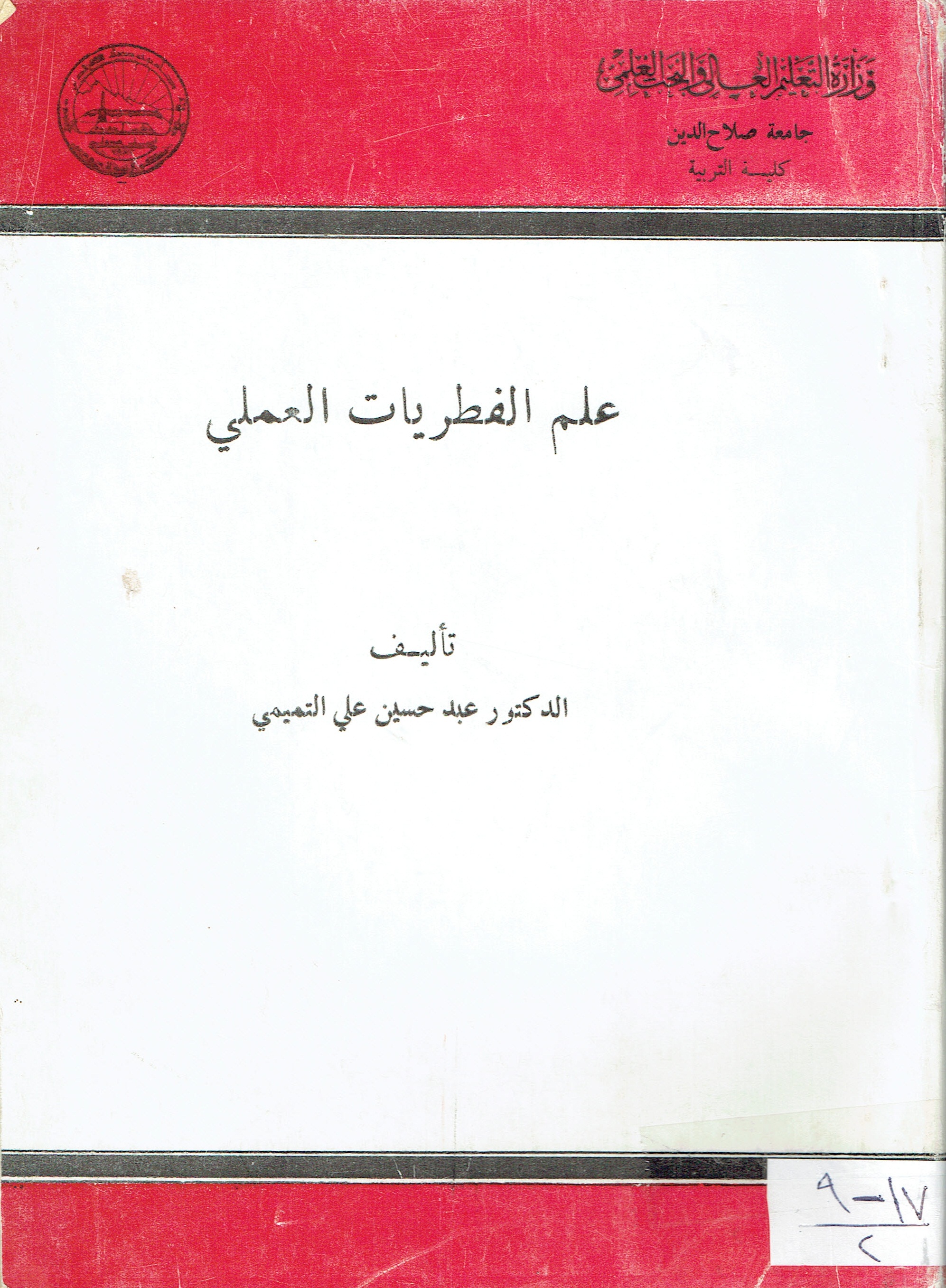 علم الفطريات العملي