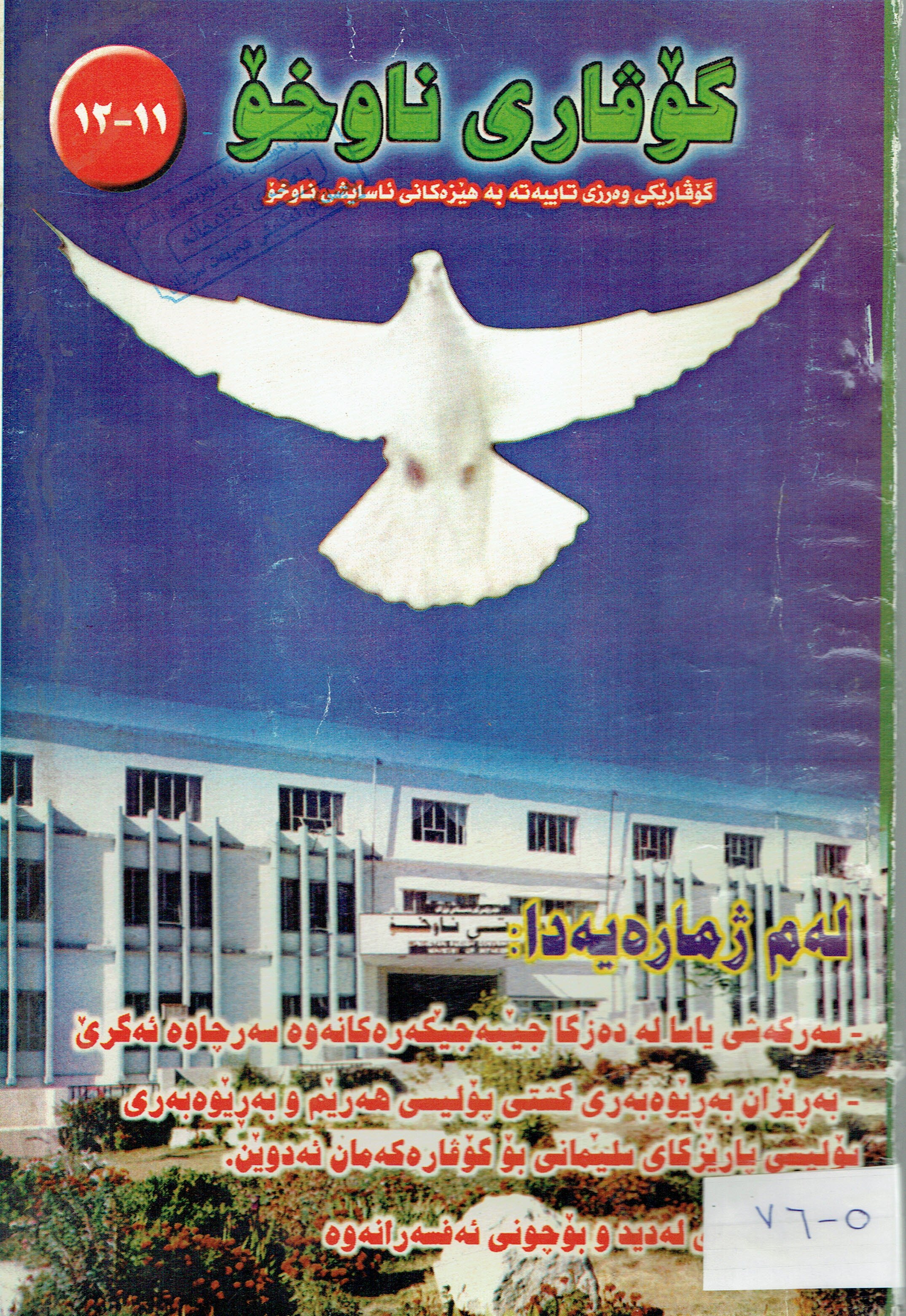 گۆڤارى ناوخۆ