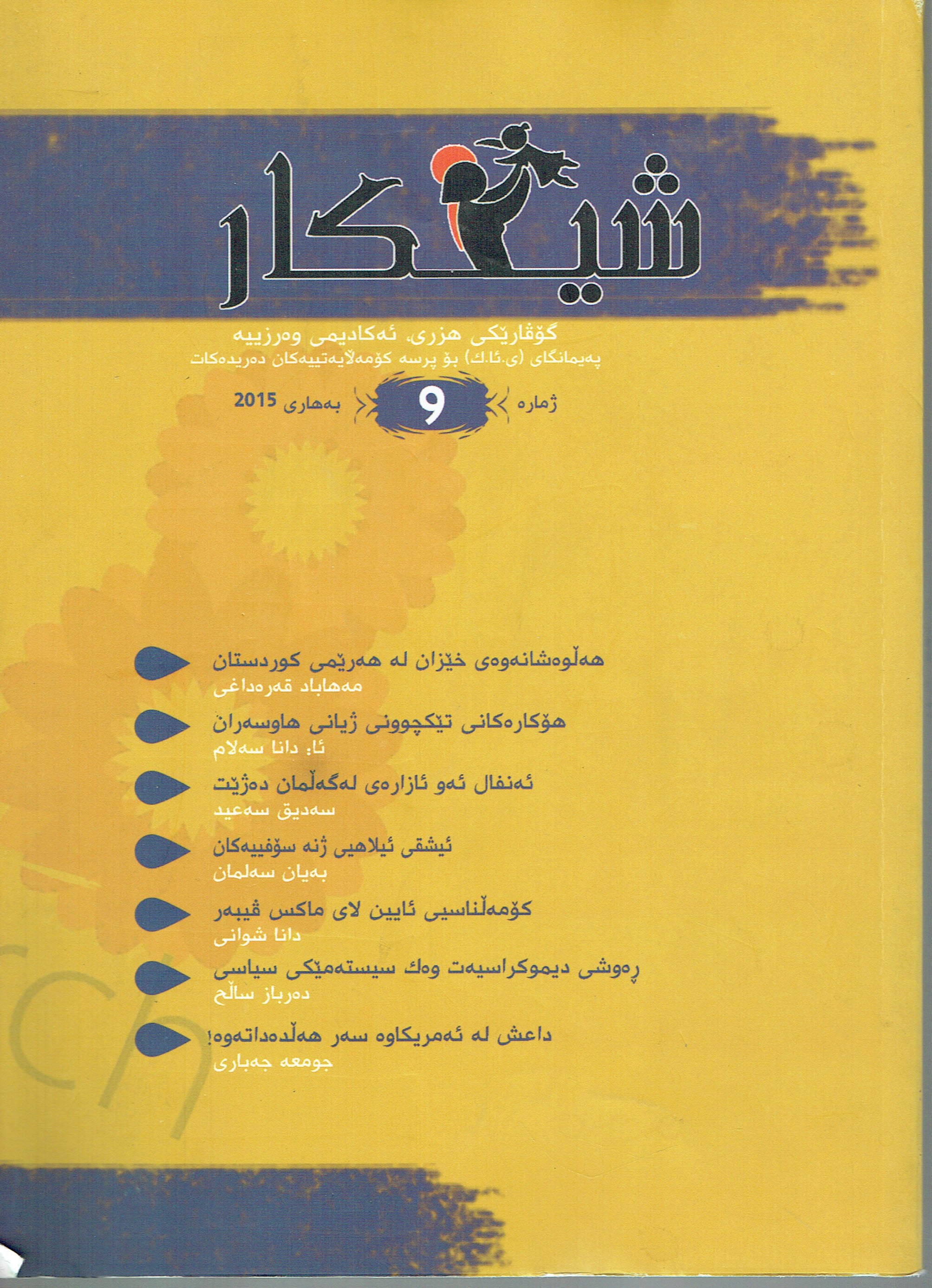 شيكار
