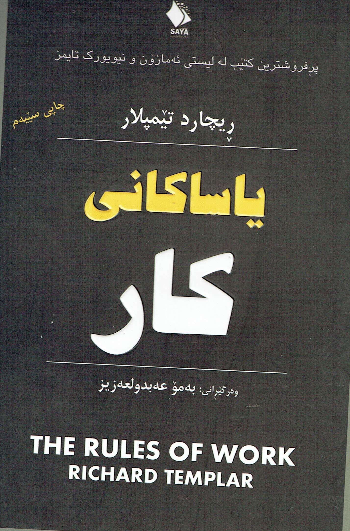 یاساکانی کار