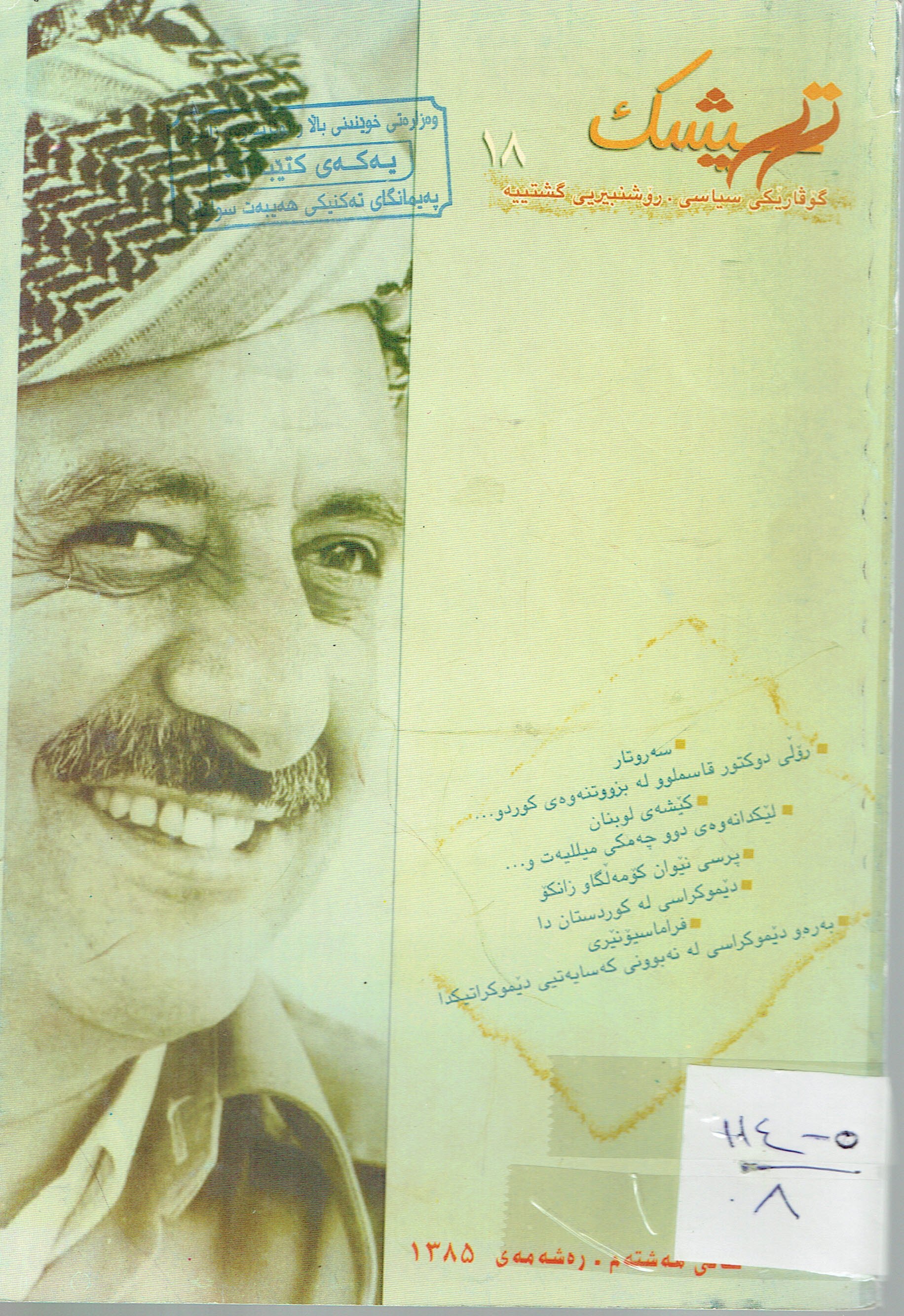 تيشك