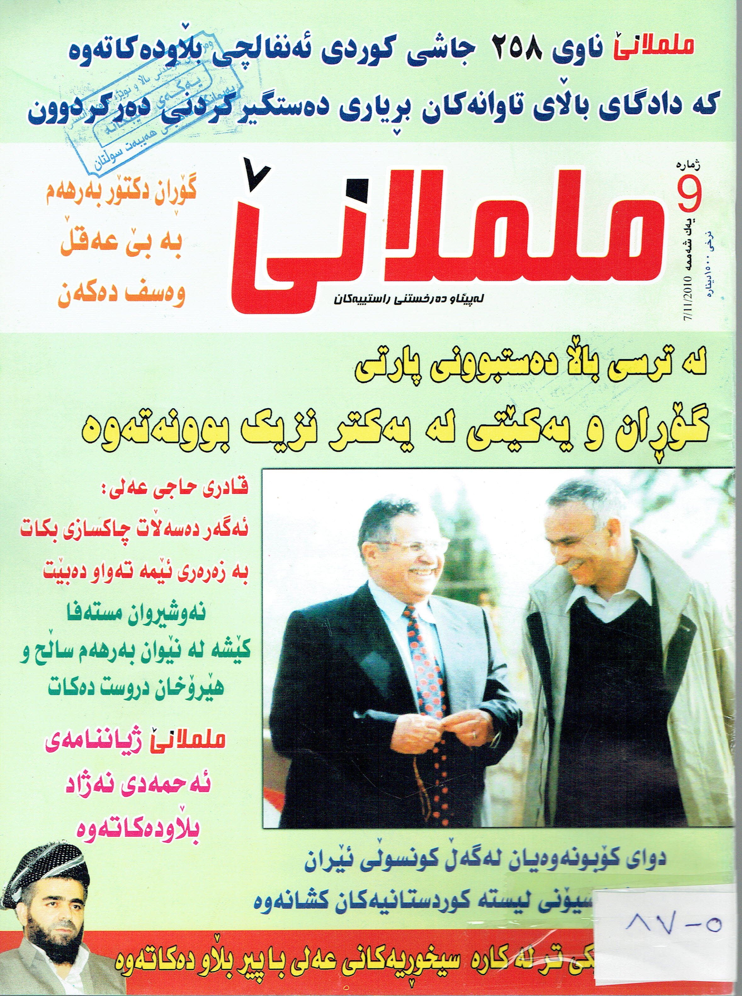 ململانى