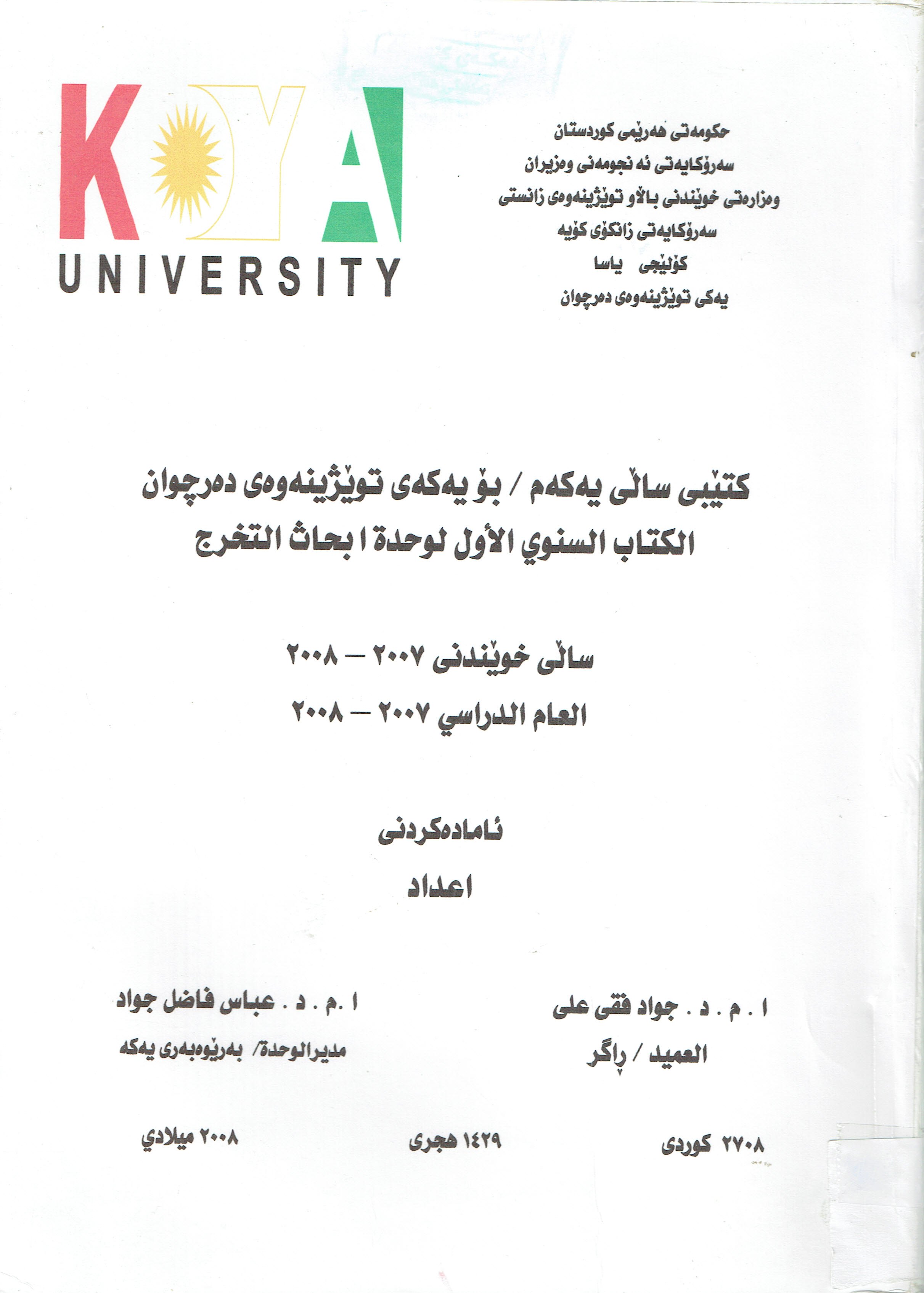 کتێبی سالی یەکەم بۆیەکەم توێژینەوەی دەرجوان