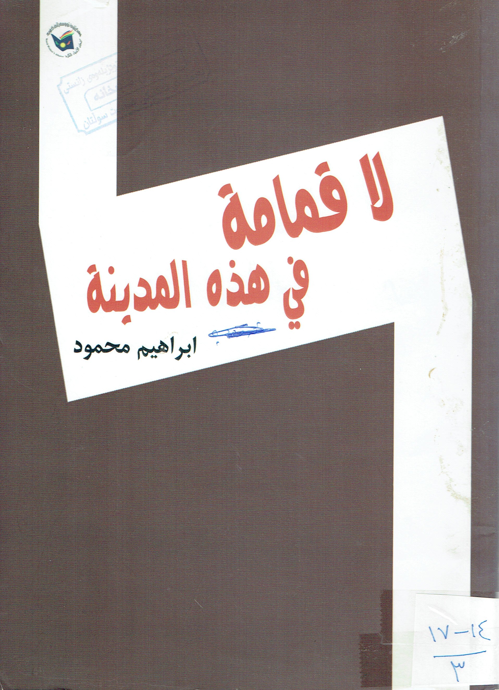 لاقمامة في هذه المدينة