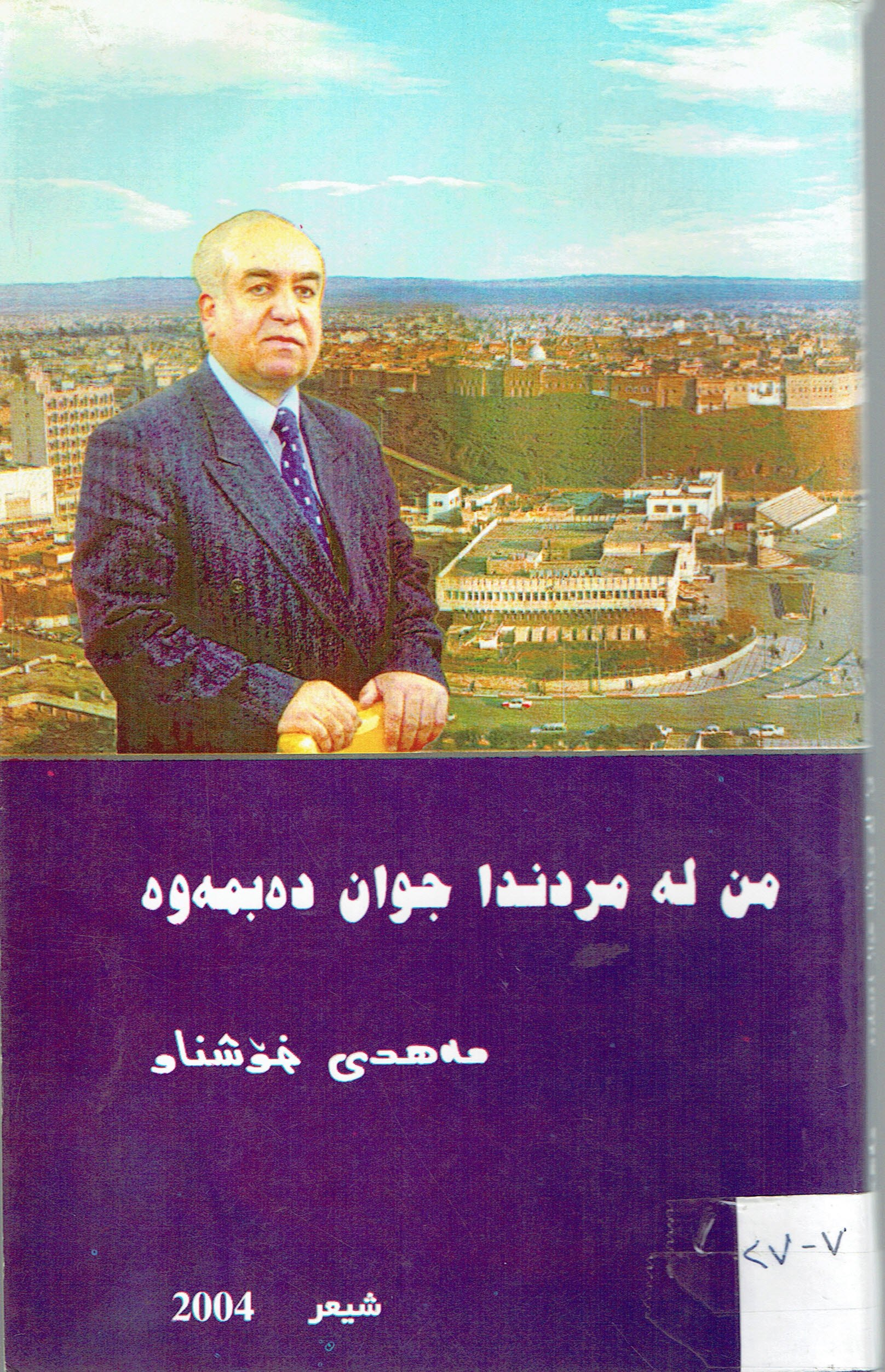من لەمردندا جوان دەبمەوە