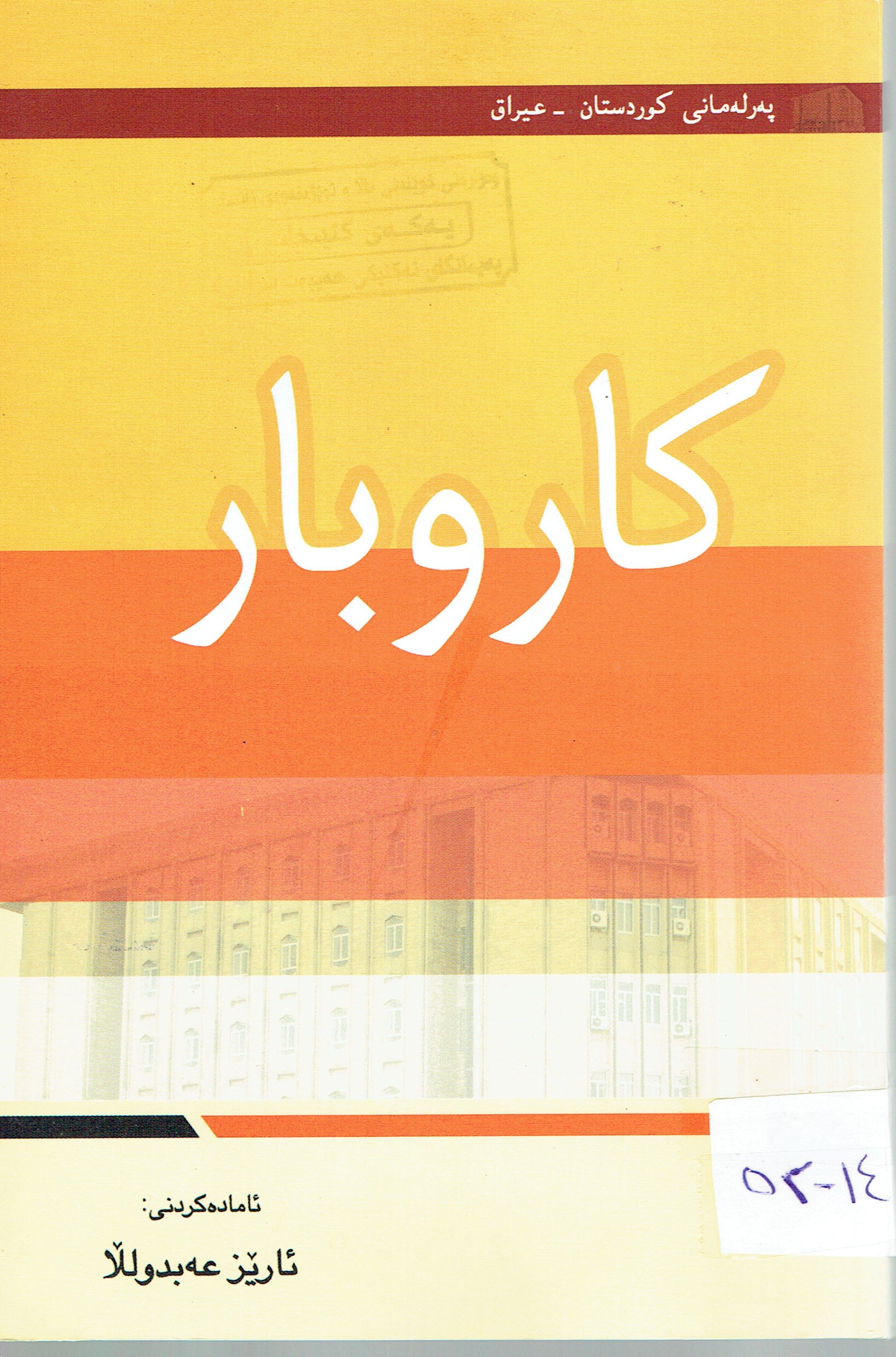 كاروبار