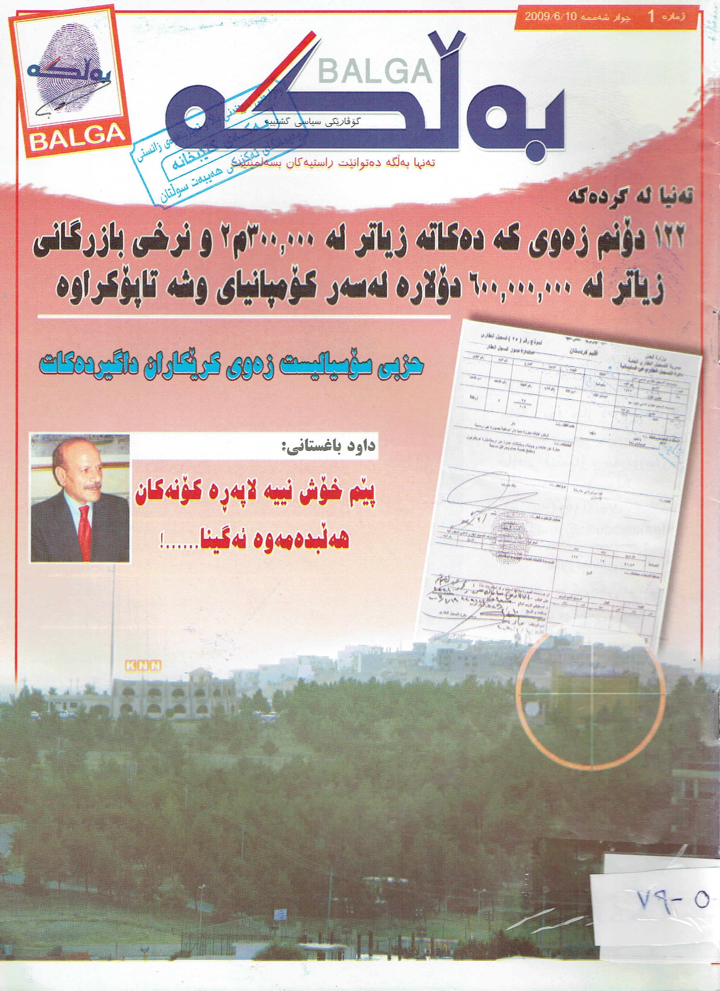 بەڵگە
