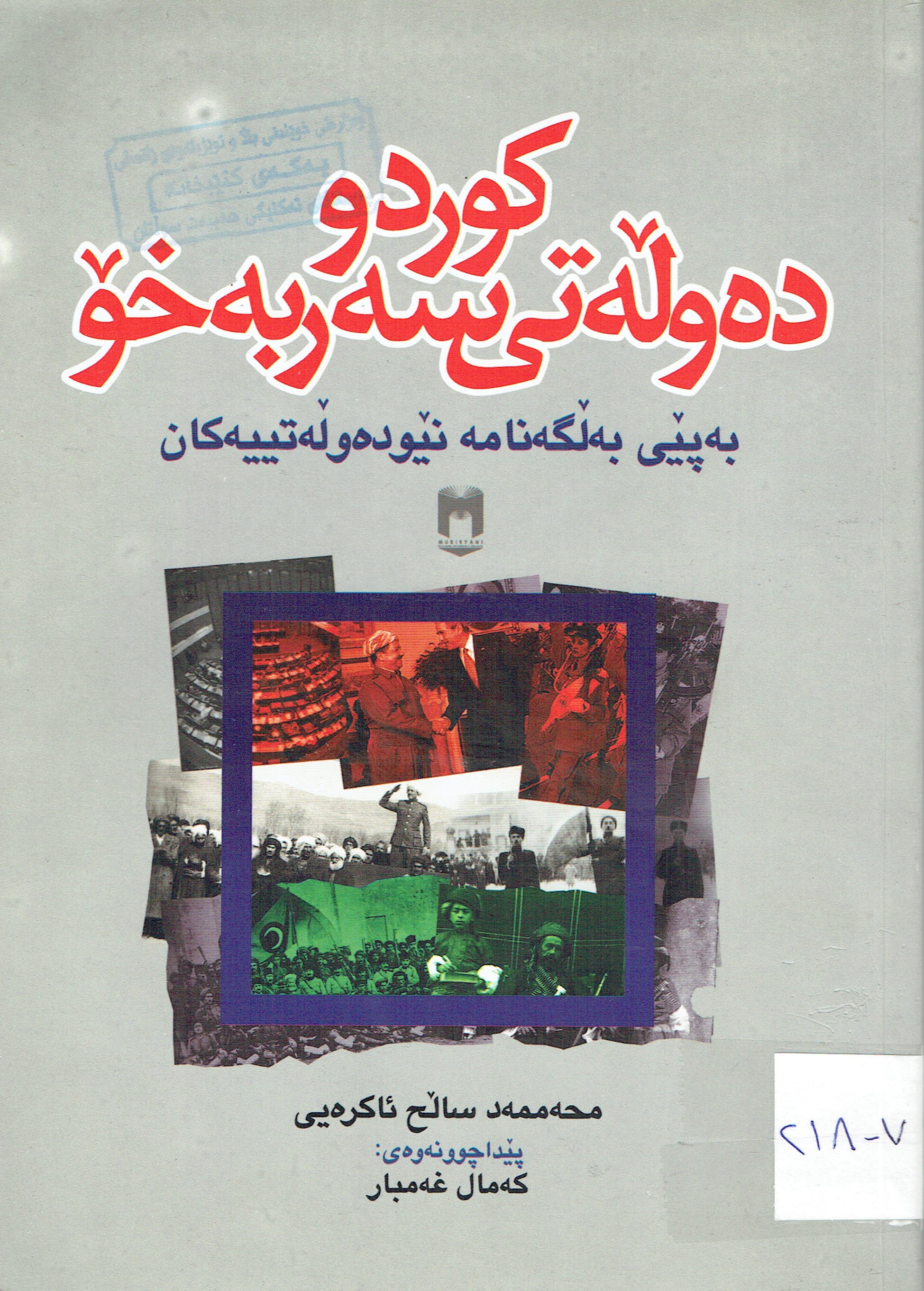 كوردو دەولەتى سەربەخۆ