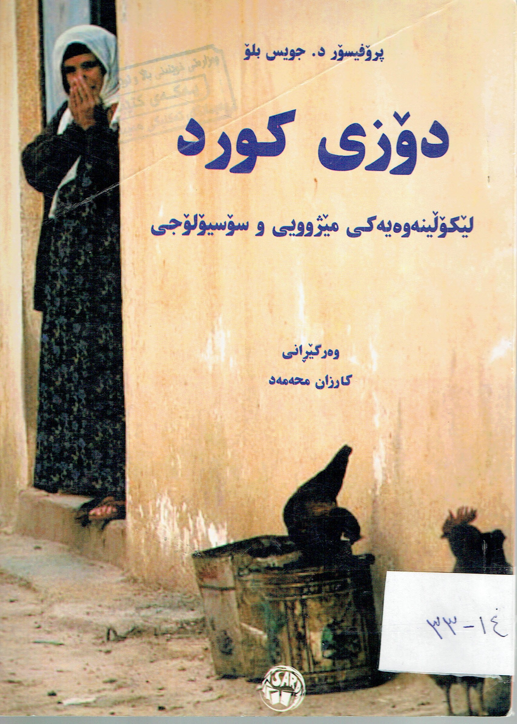 دۆزی کورد