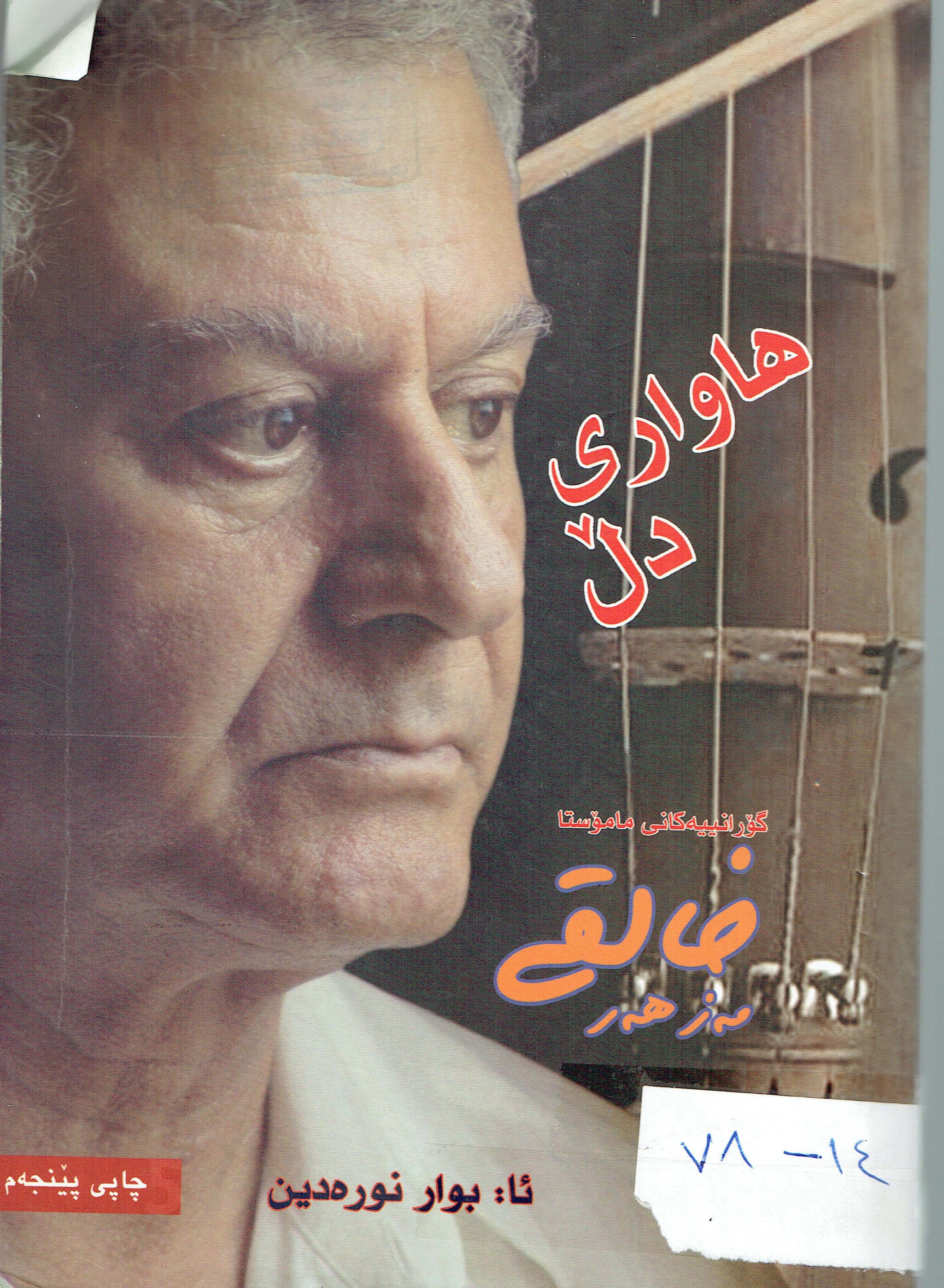 هاوارى دڵ 