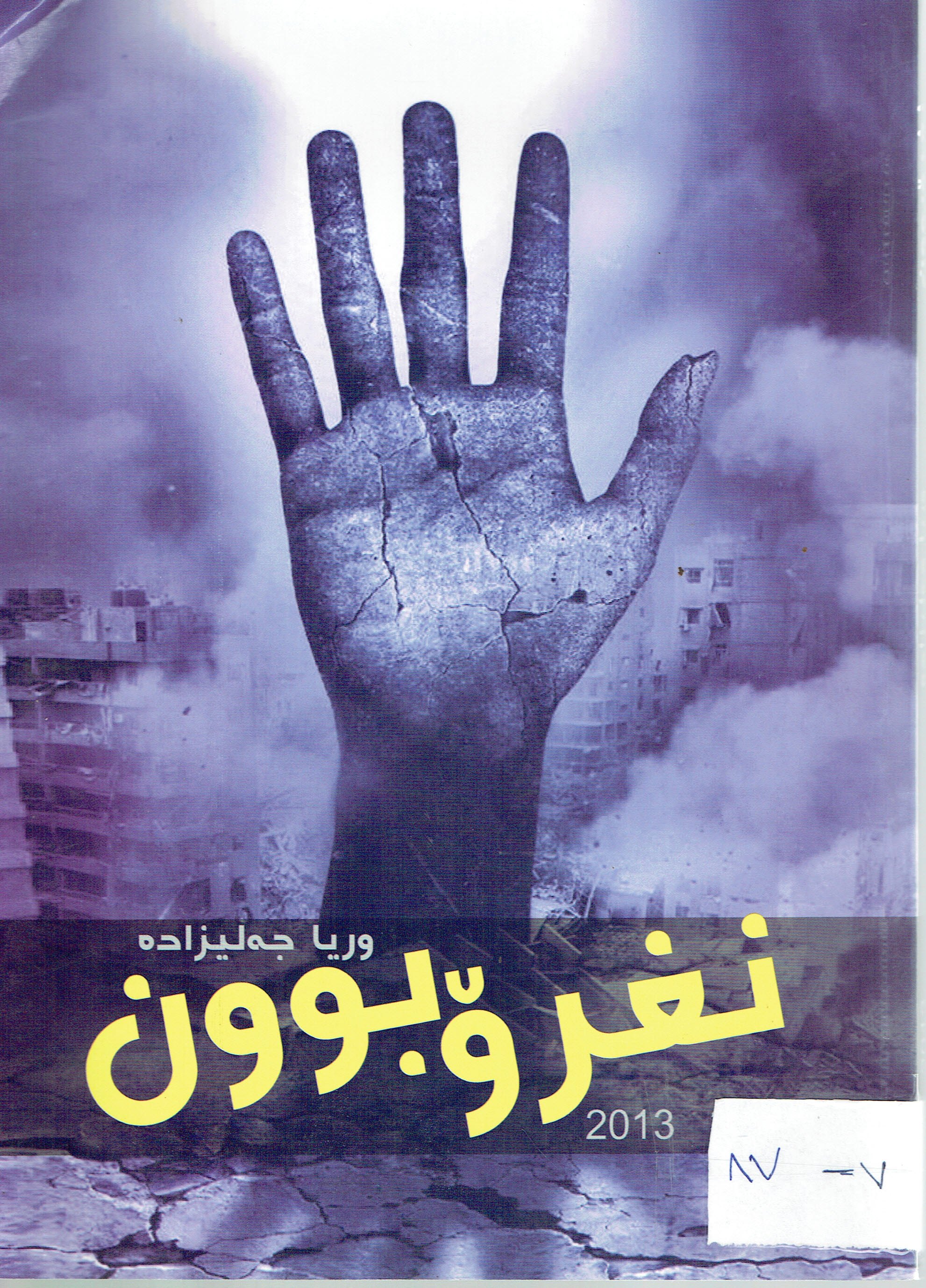 نغرۆبوون 