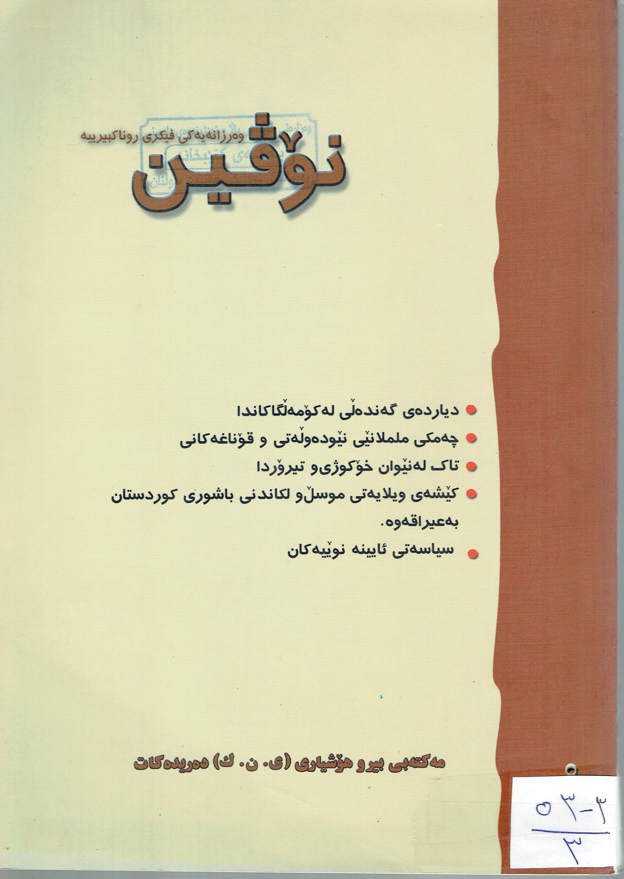 نۆڤين 