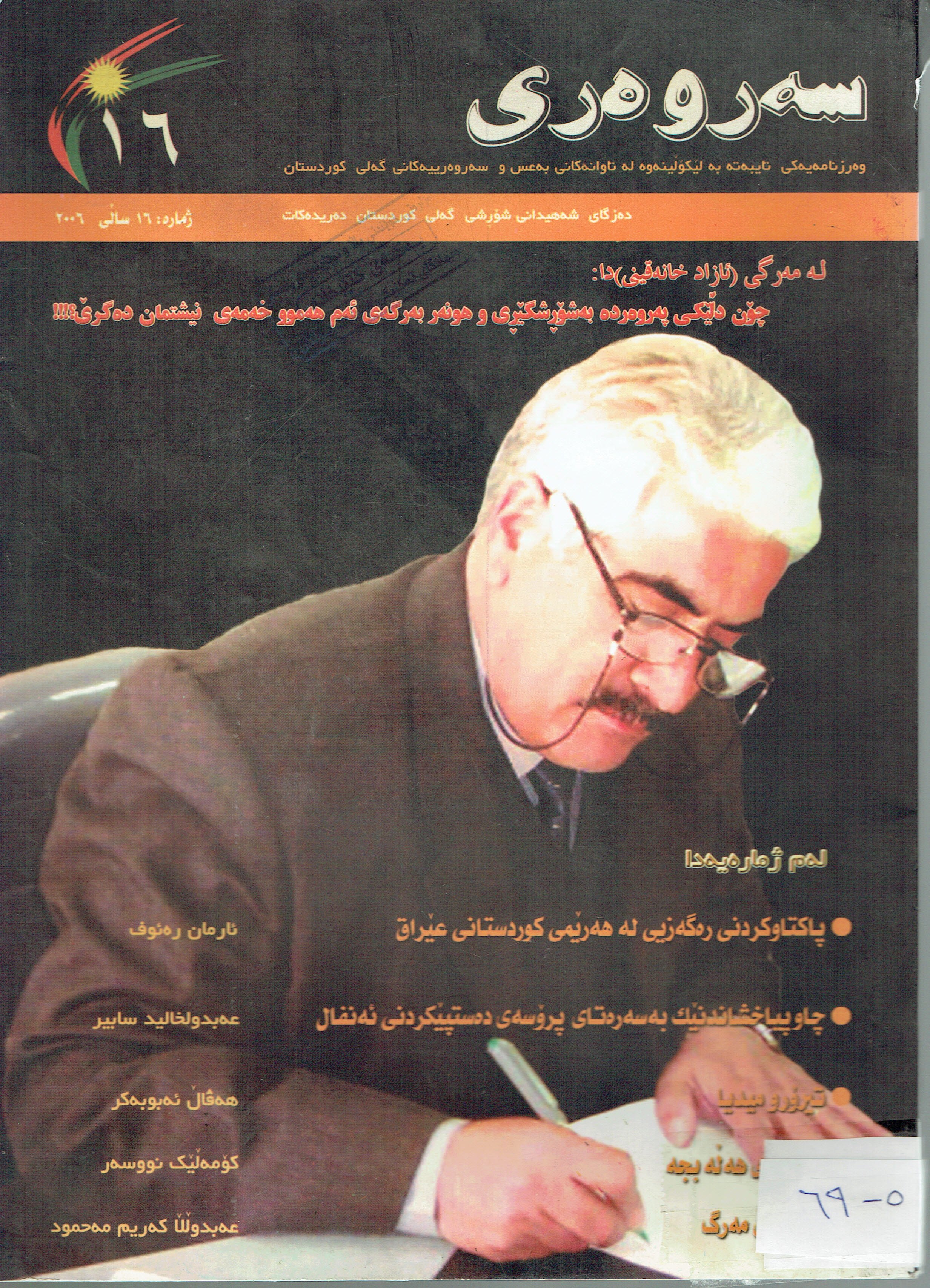 سەروەرى