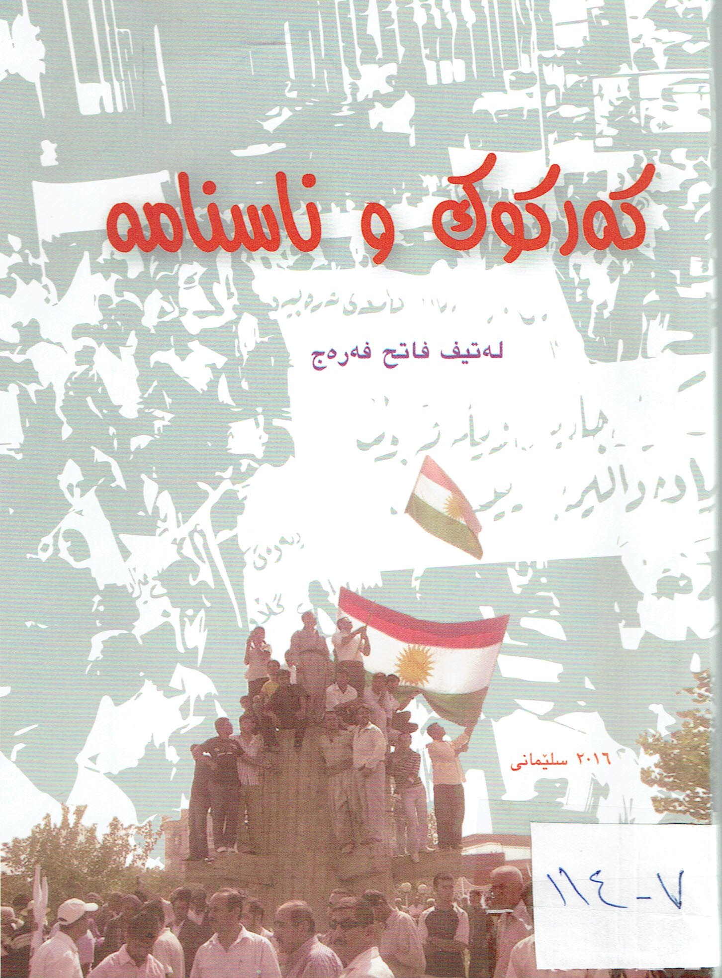 كەركوك و ناسنامە