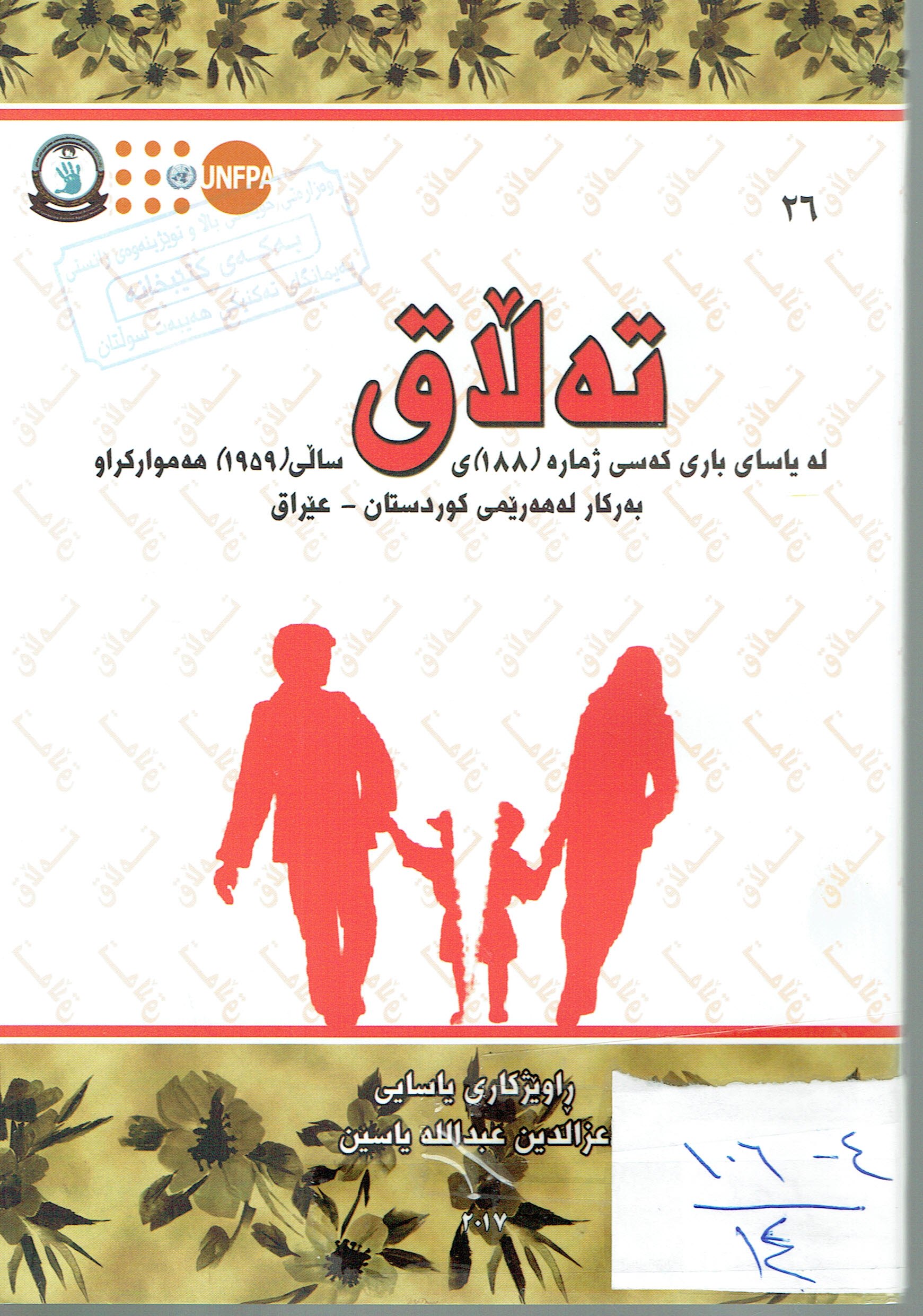 تەڵاق