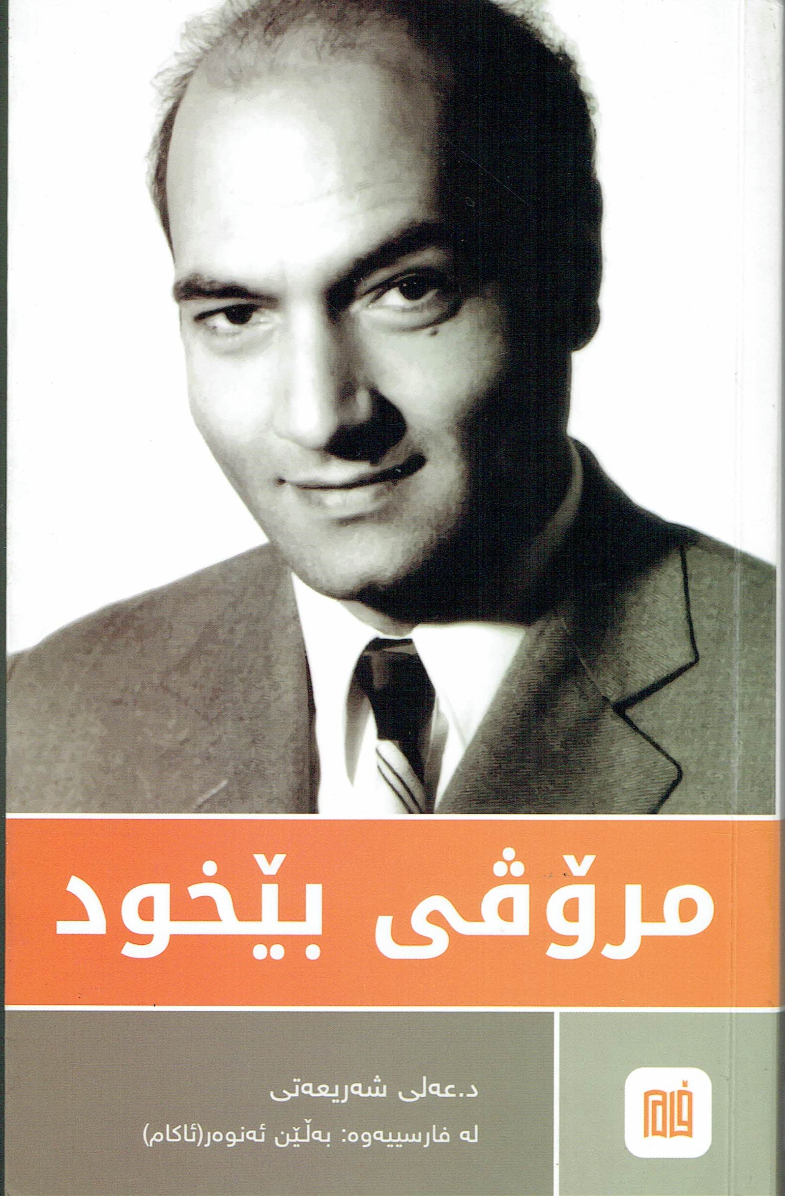 مرۆڤی بیخود