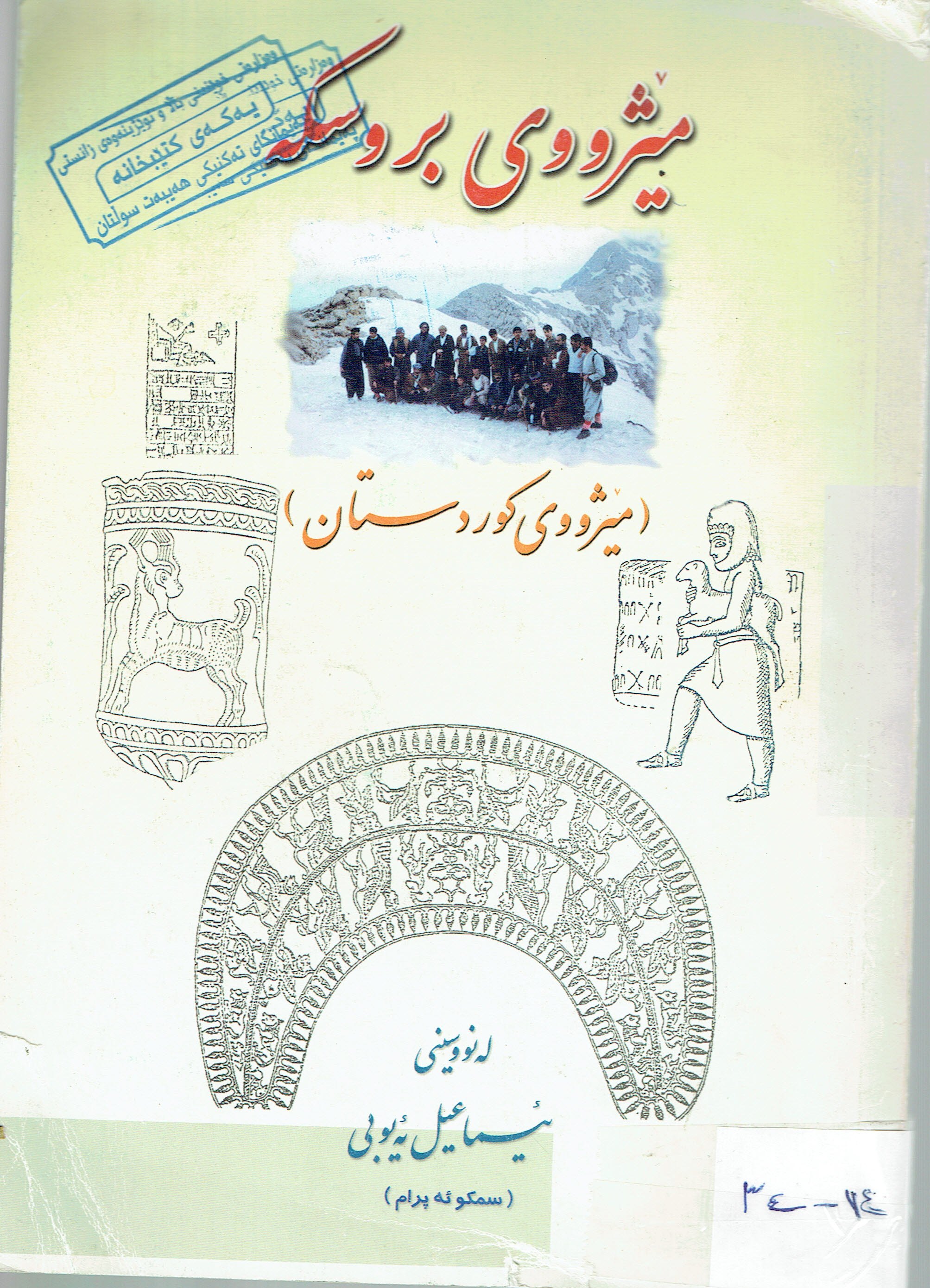 مێژووى  بروسكە 