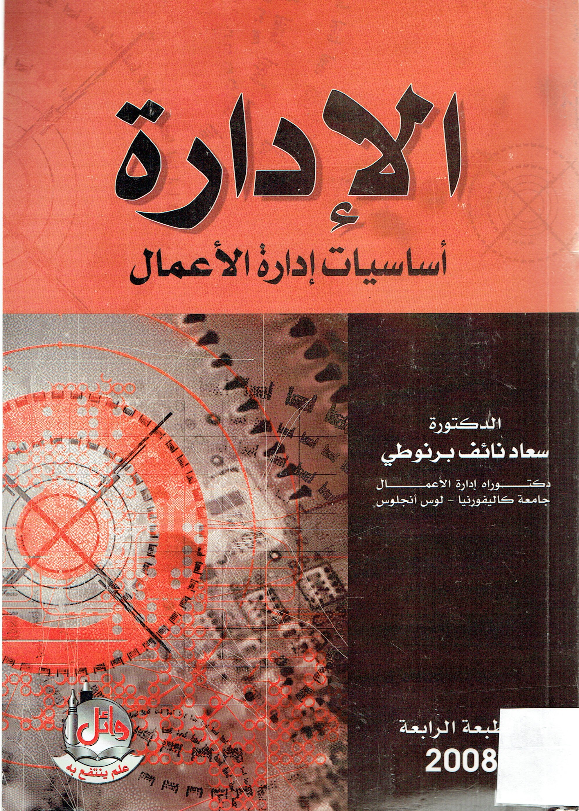 ألادارة أساسيات إدارة الأعمال