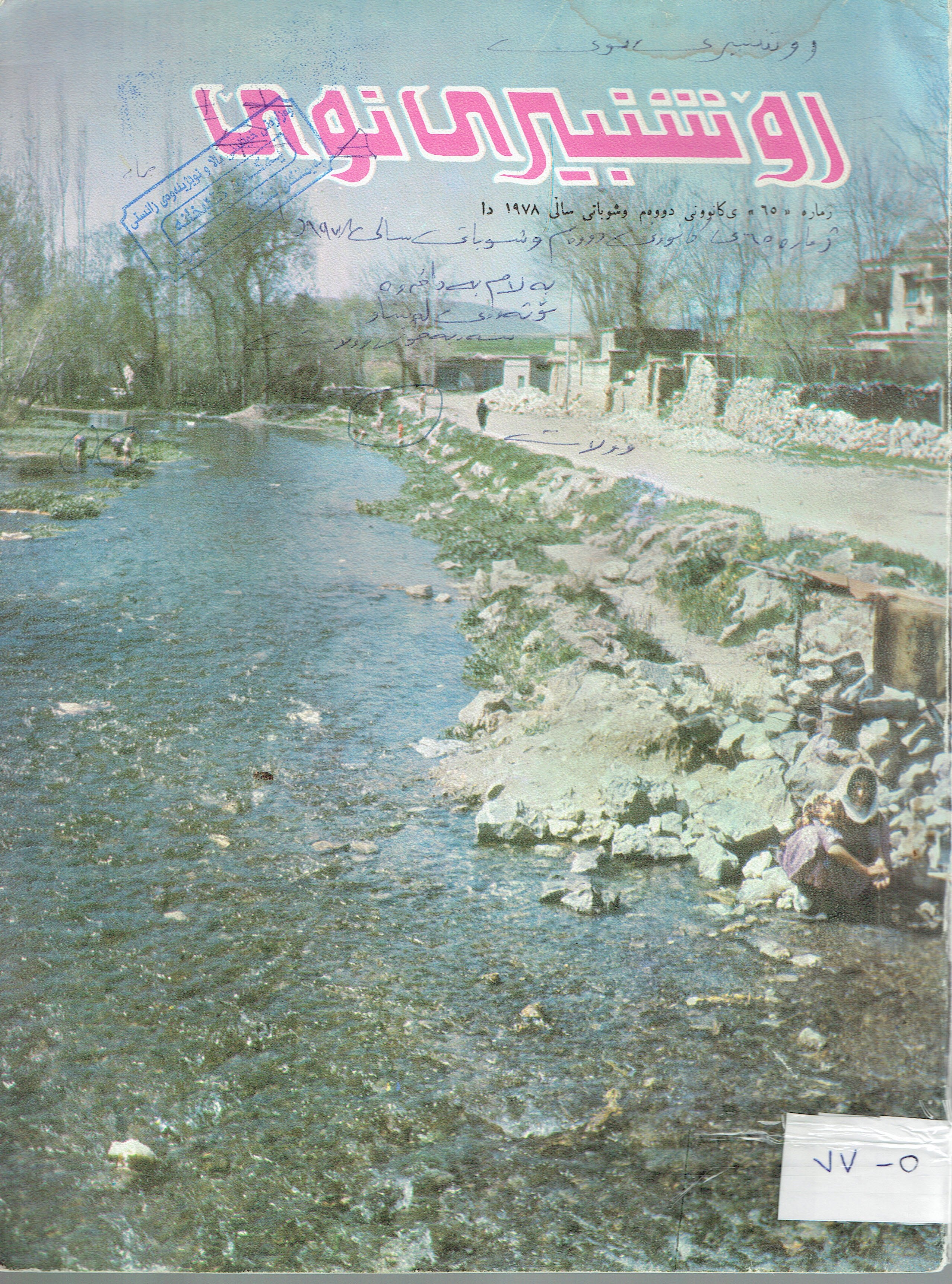 ڕۆشنبيرى نوێ