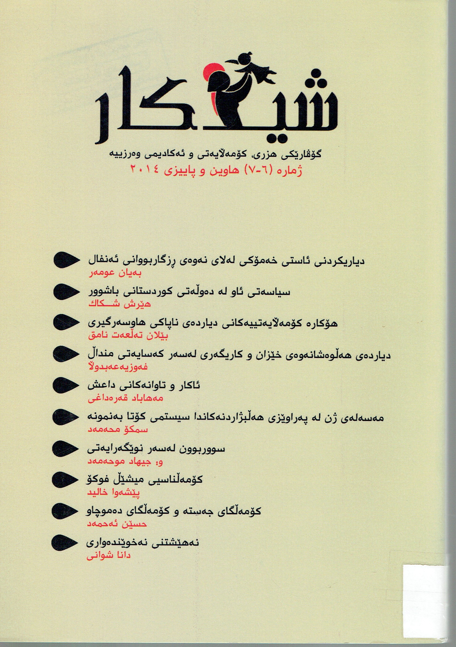 شیکار