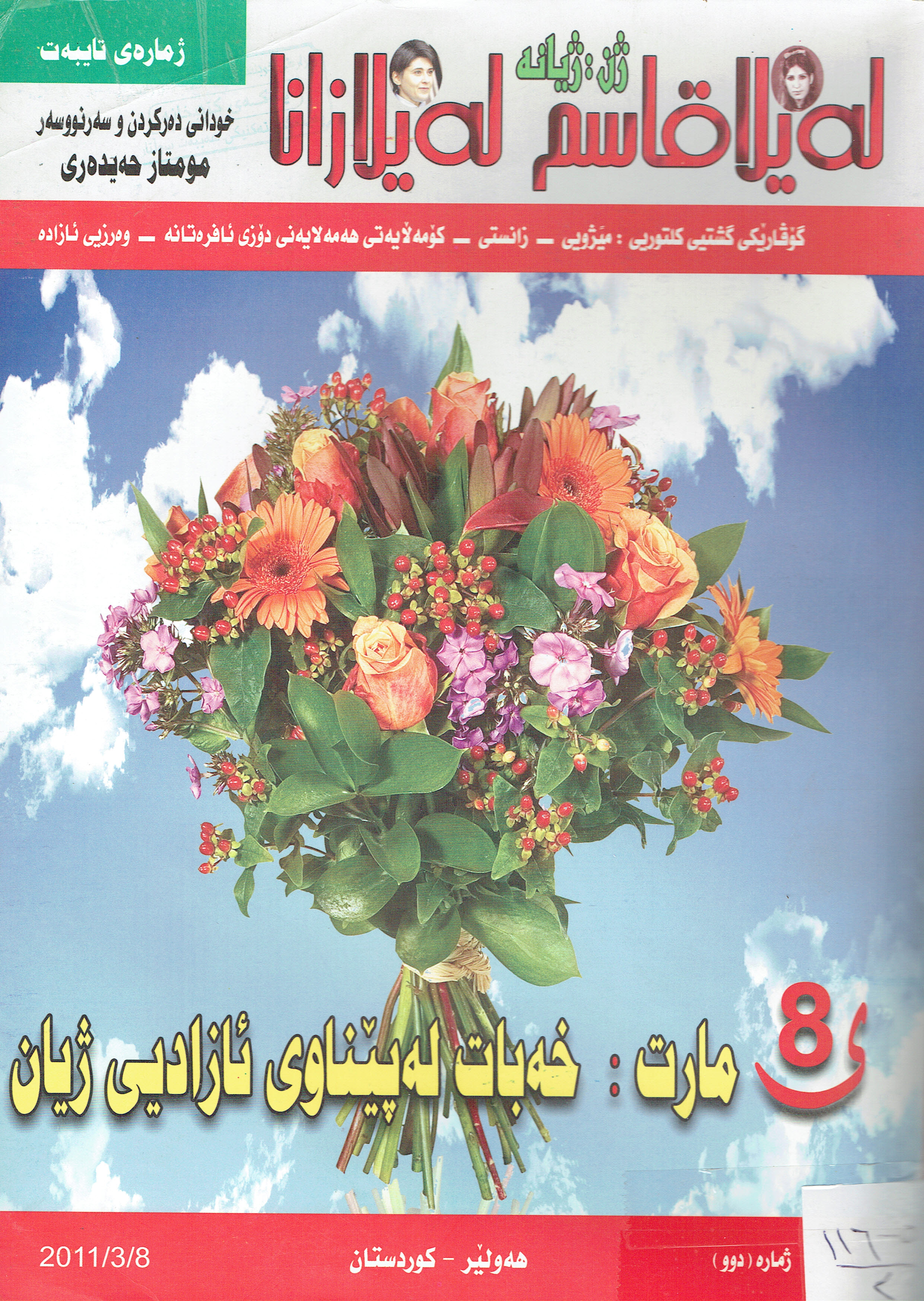 لەيلاقاسم لەيلازانا