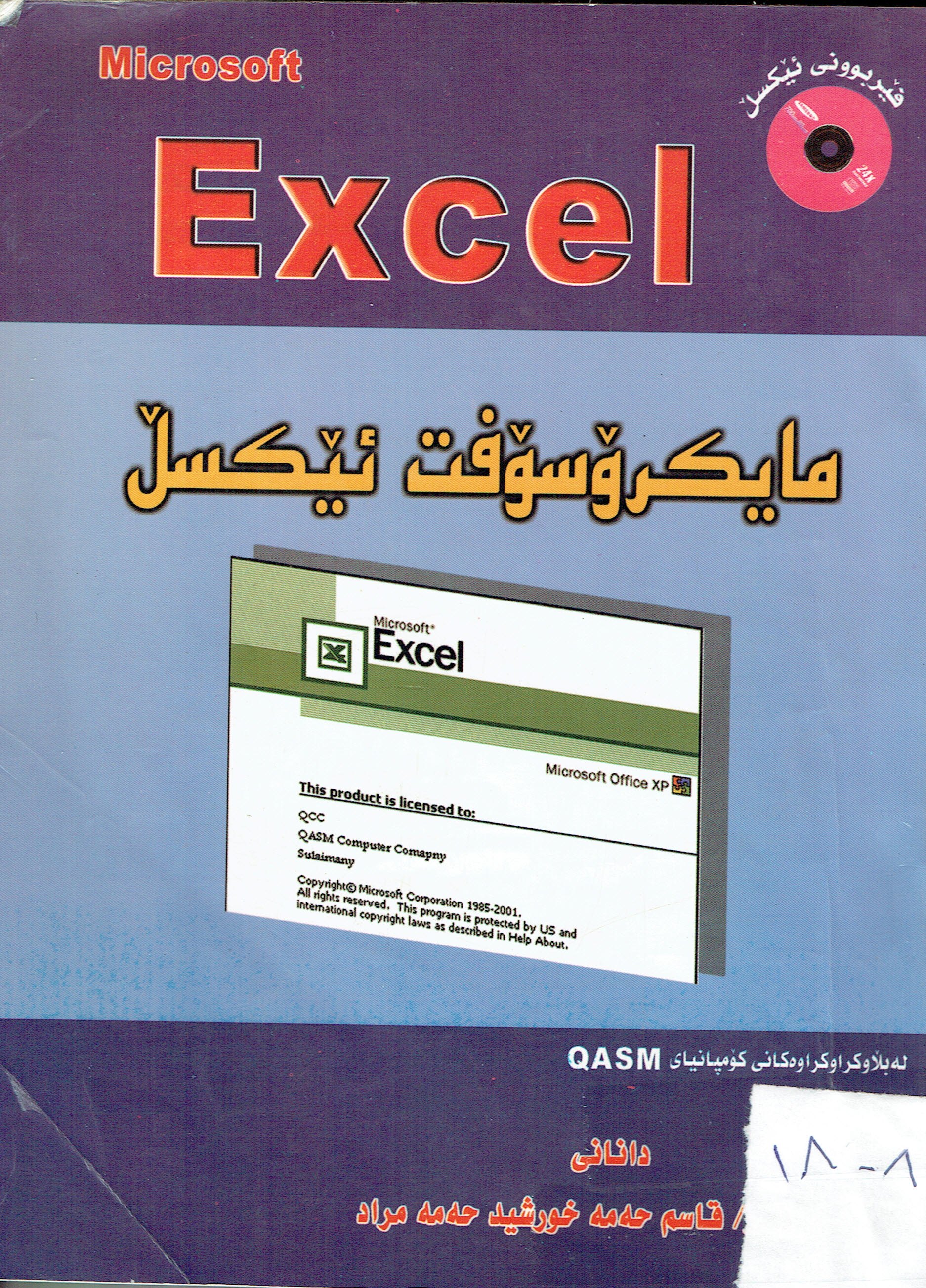 مایکرۆسۆفت ئیکسڵ
