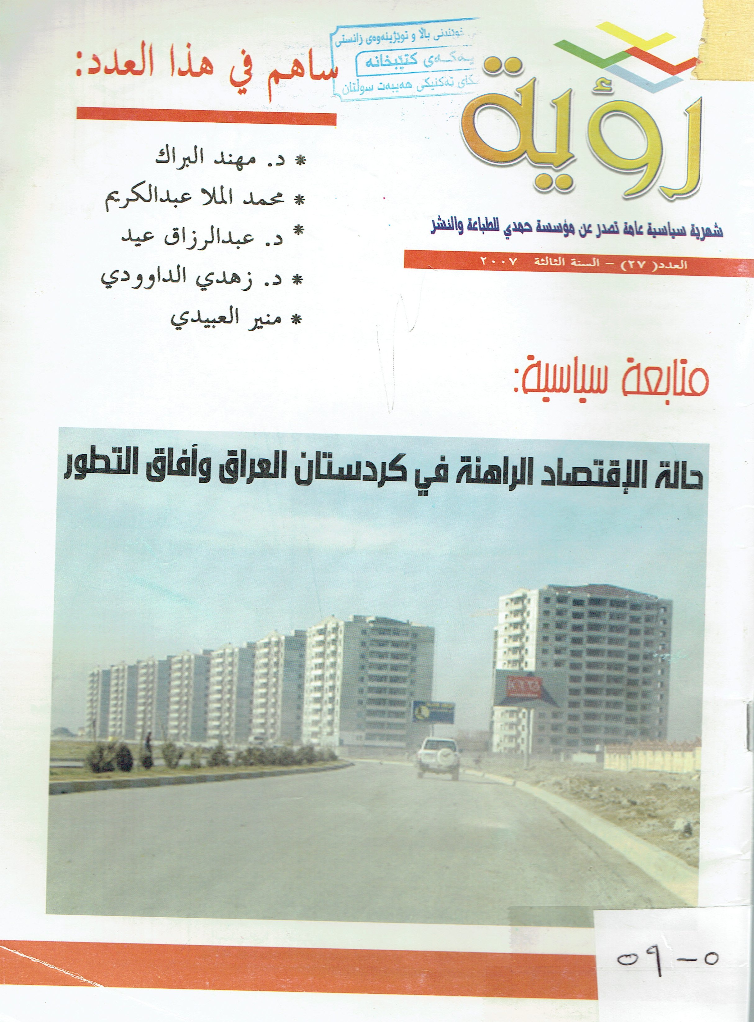 رؤية