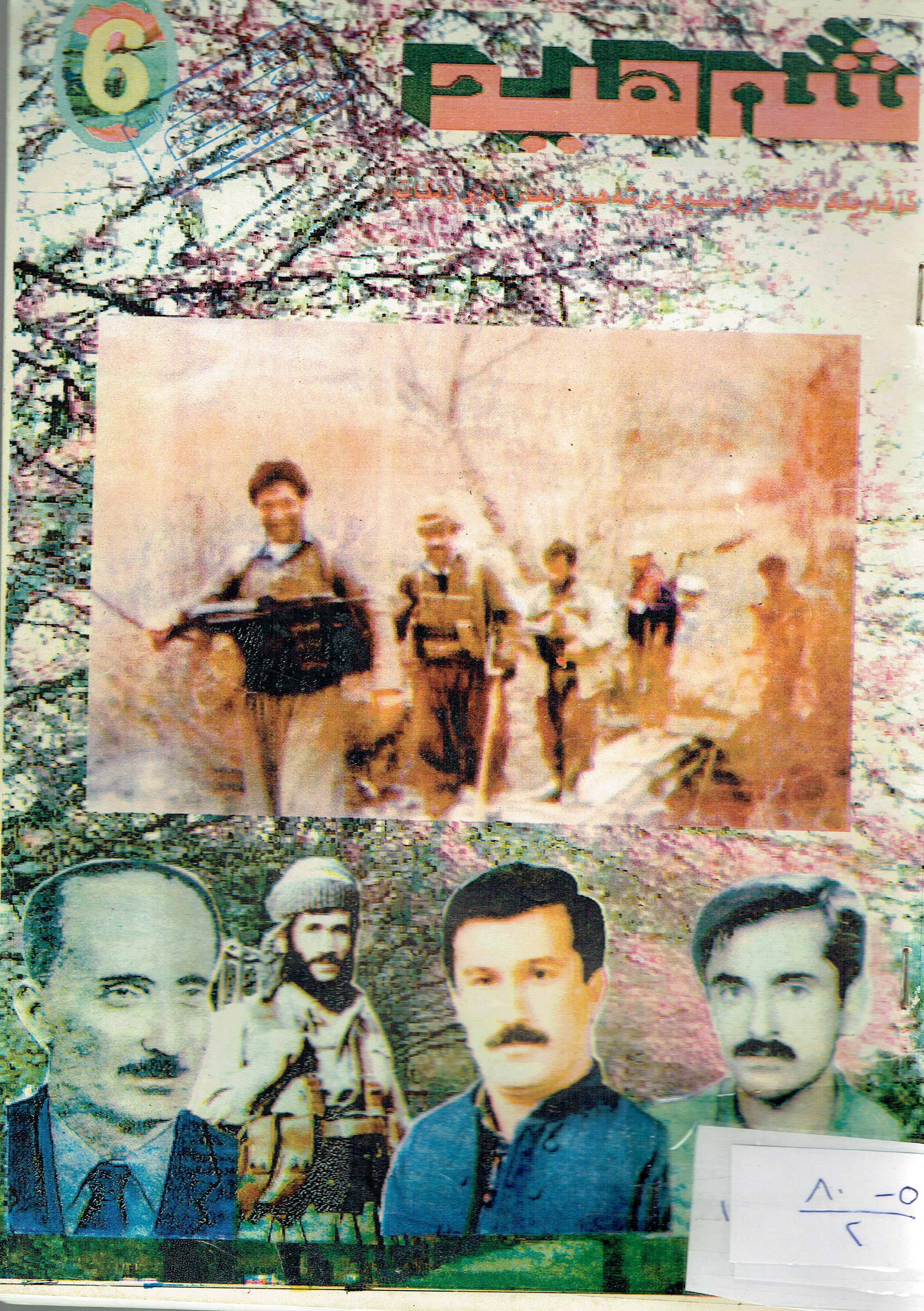 شەهید