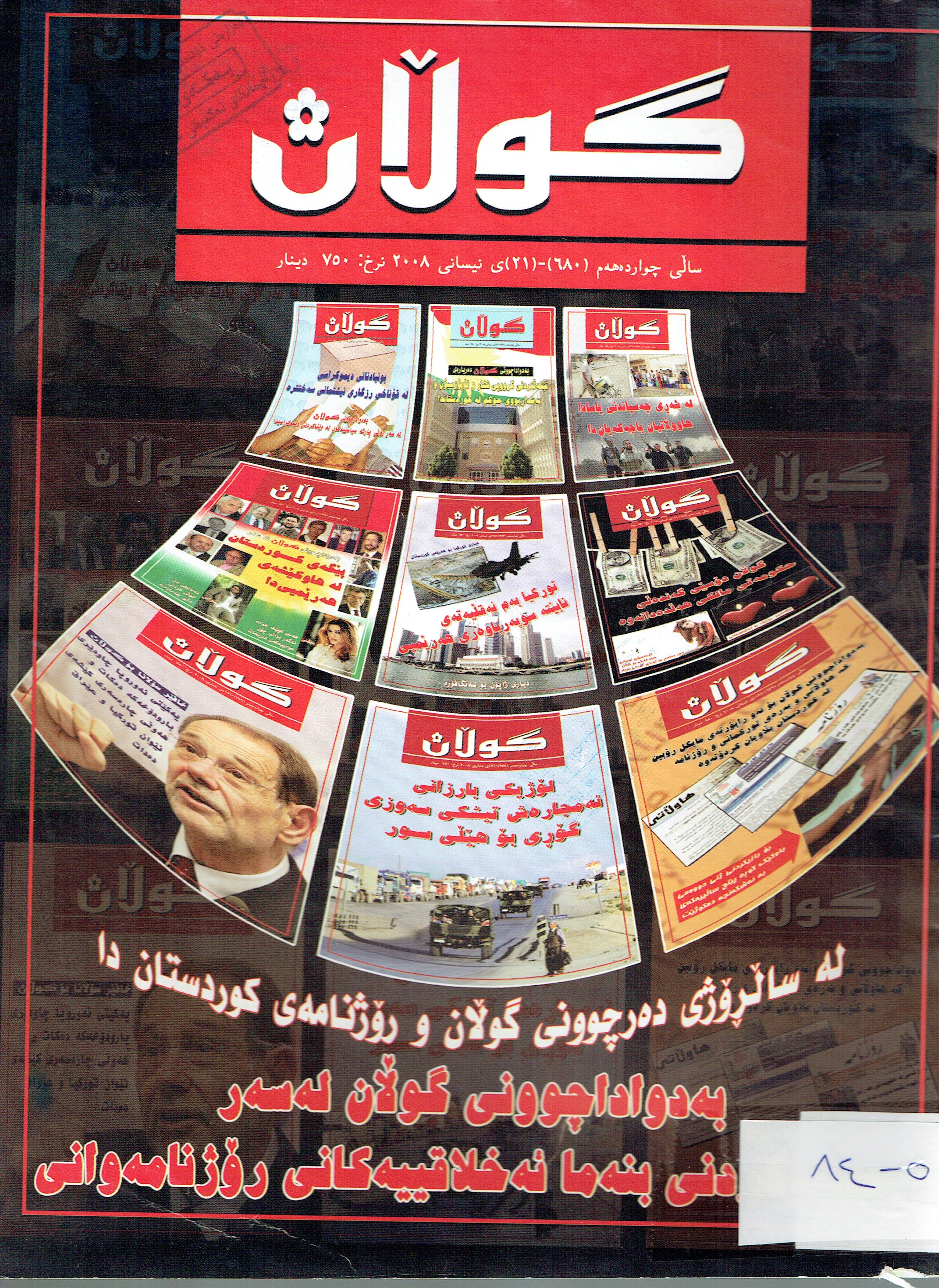 گولان
