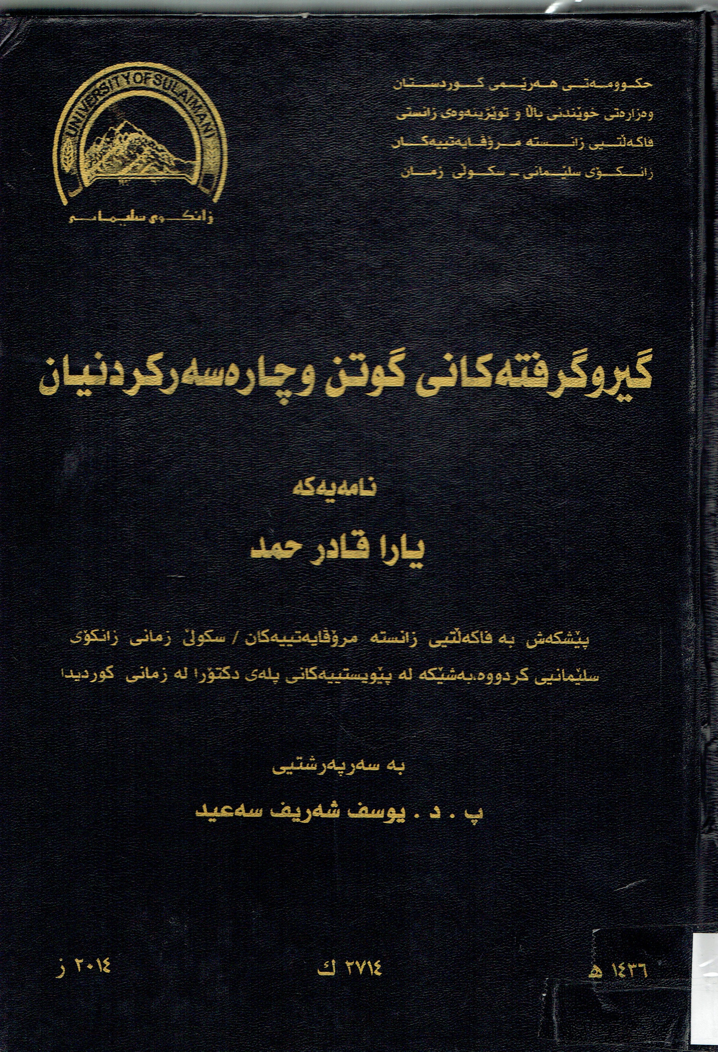 مظاهر الثلوث البيئي وإنعكاساتها على مجتمح المدينة دراسة ميدانية في مدينة السليمانية