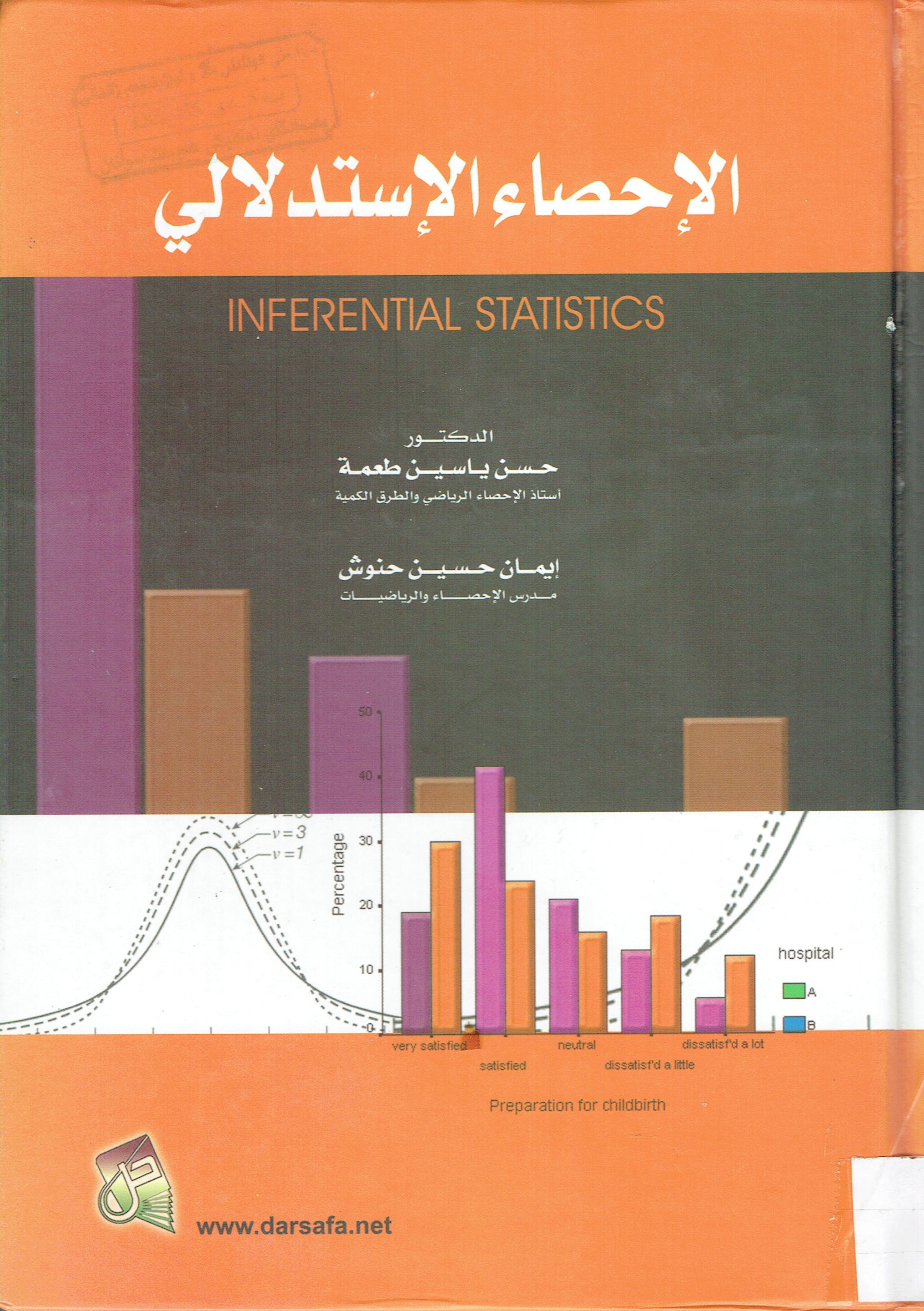 الاحصاء الاستيدلالي