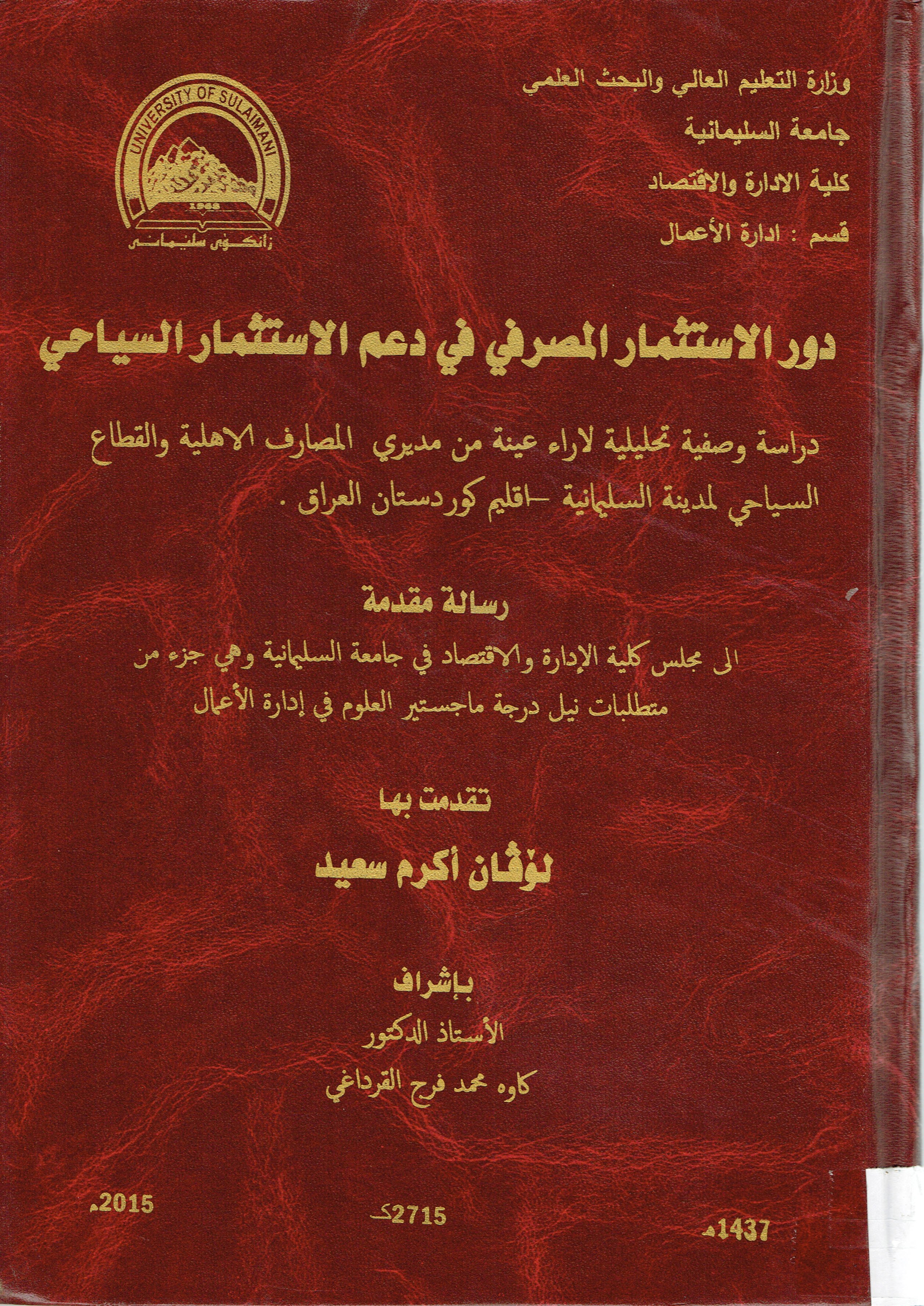 دورا الاستثمار في في دعم الاستثمار السياحي