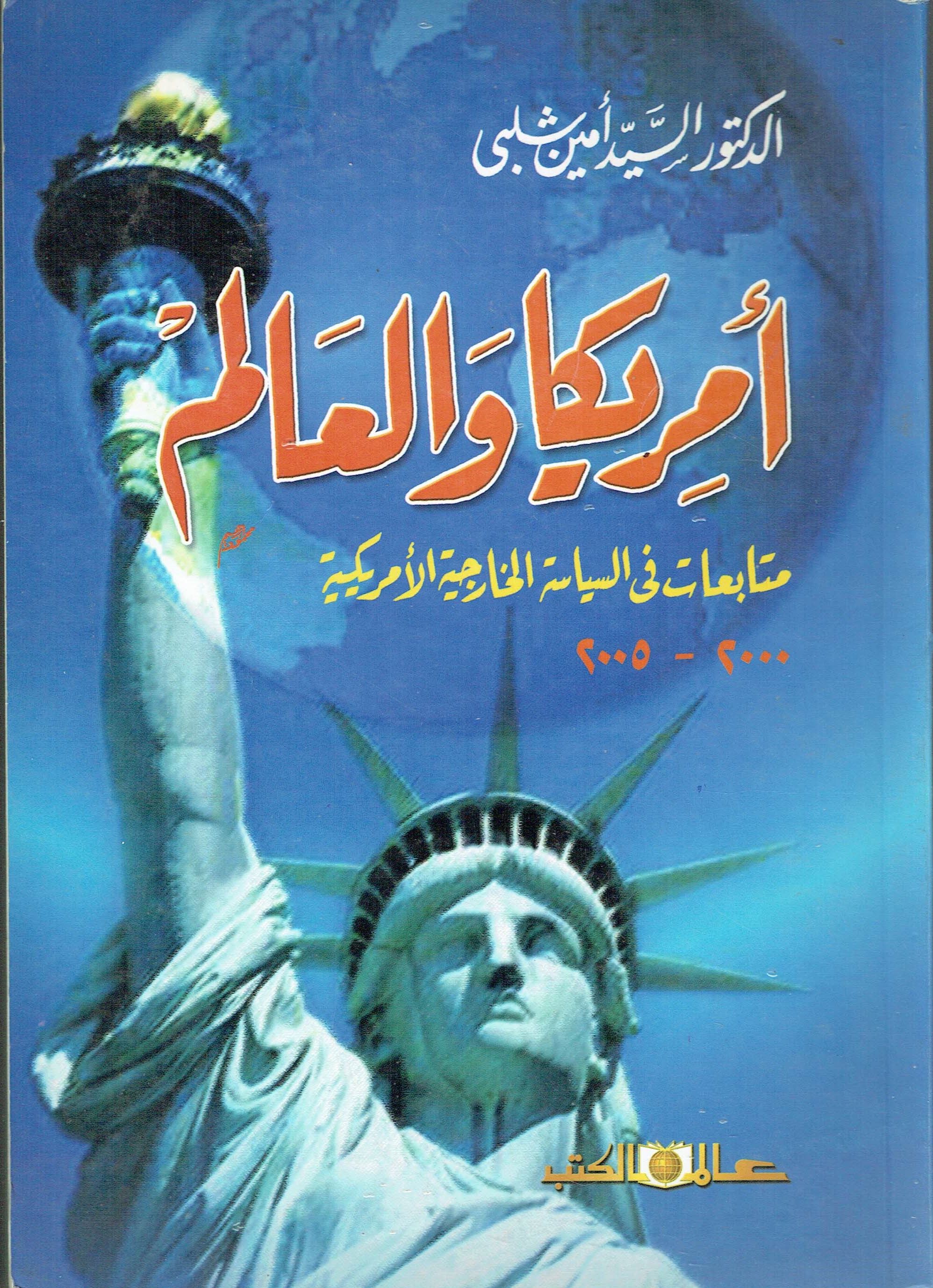 أمريكاوالعاتم