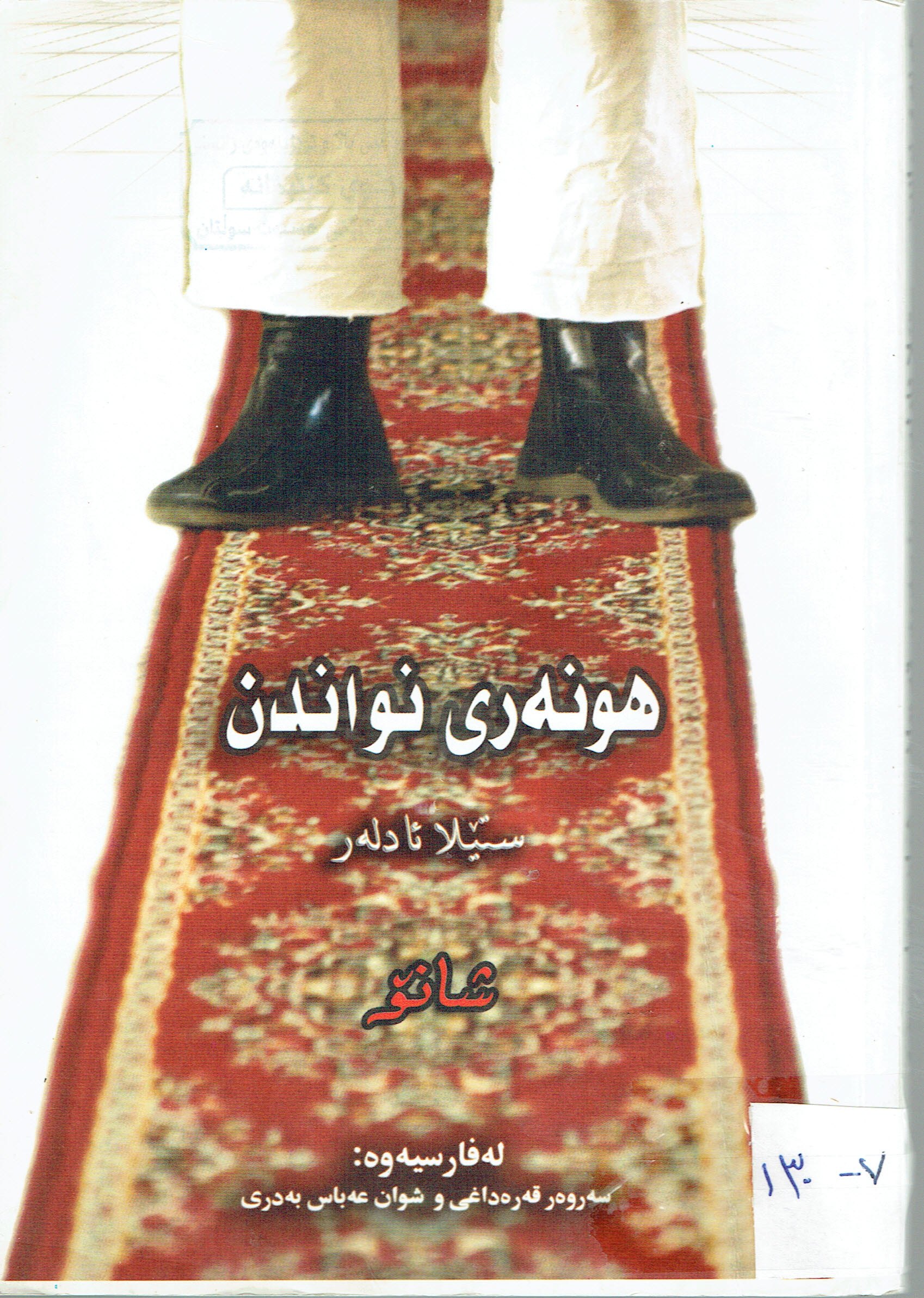 هونەری نواندن