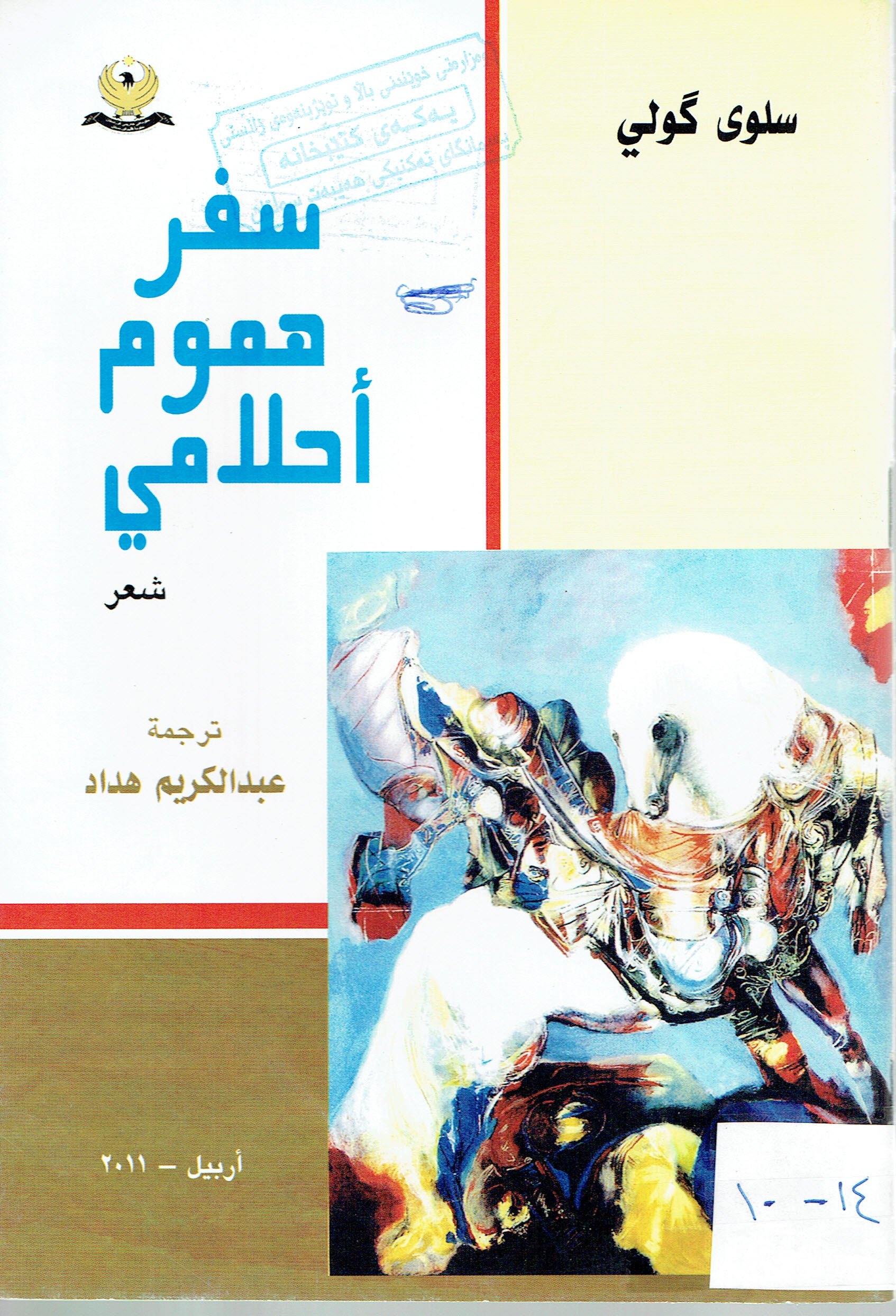 سفرهموم أحلامي