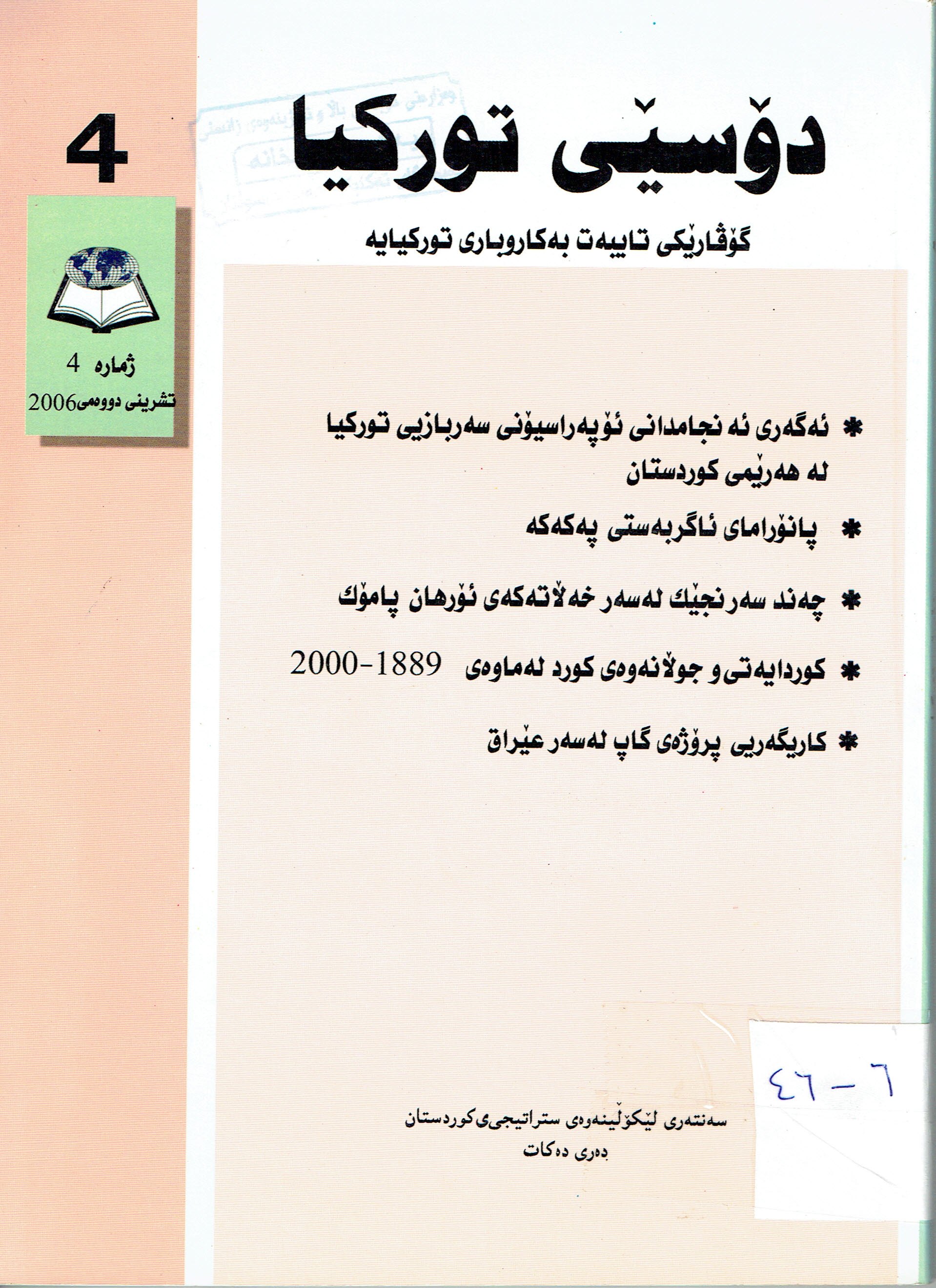 دۆسێى توركيا