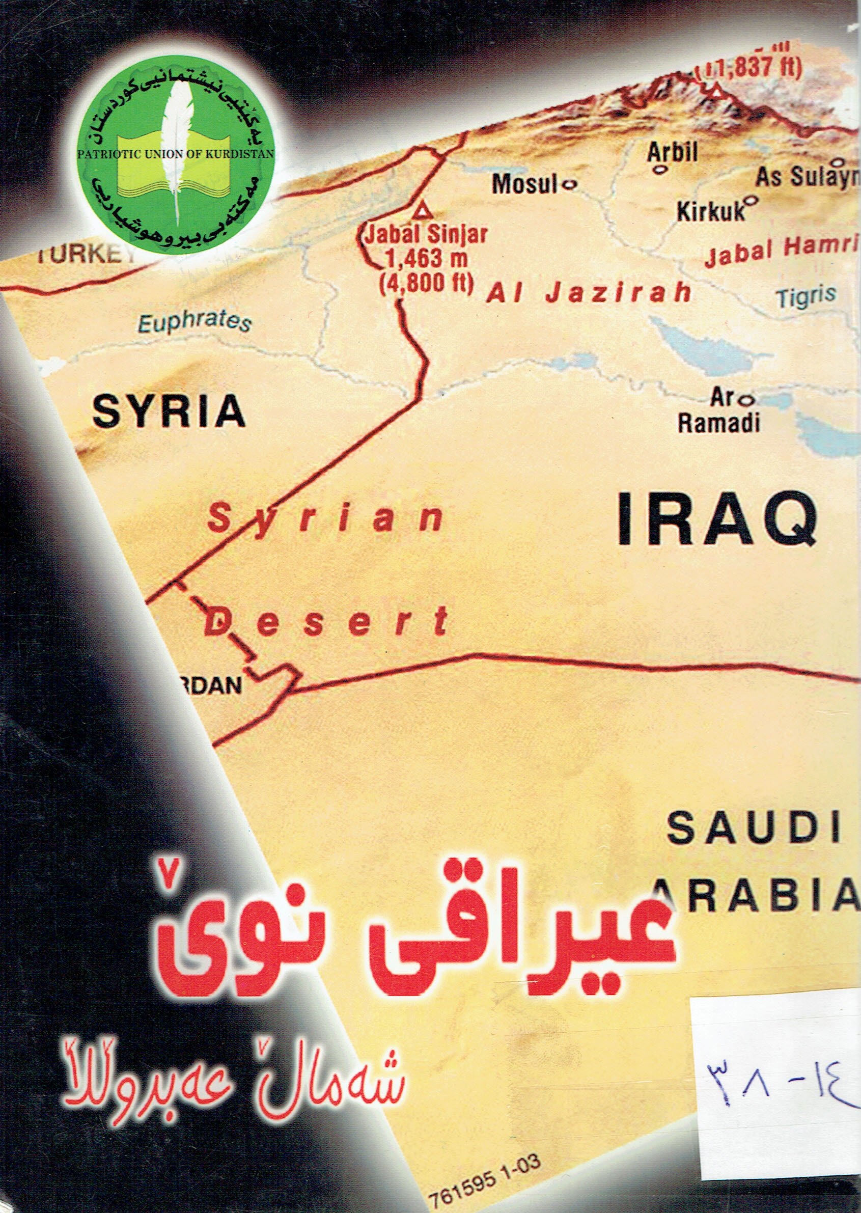 عێراقى نوى 