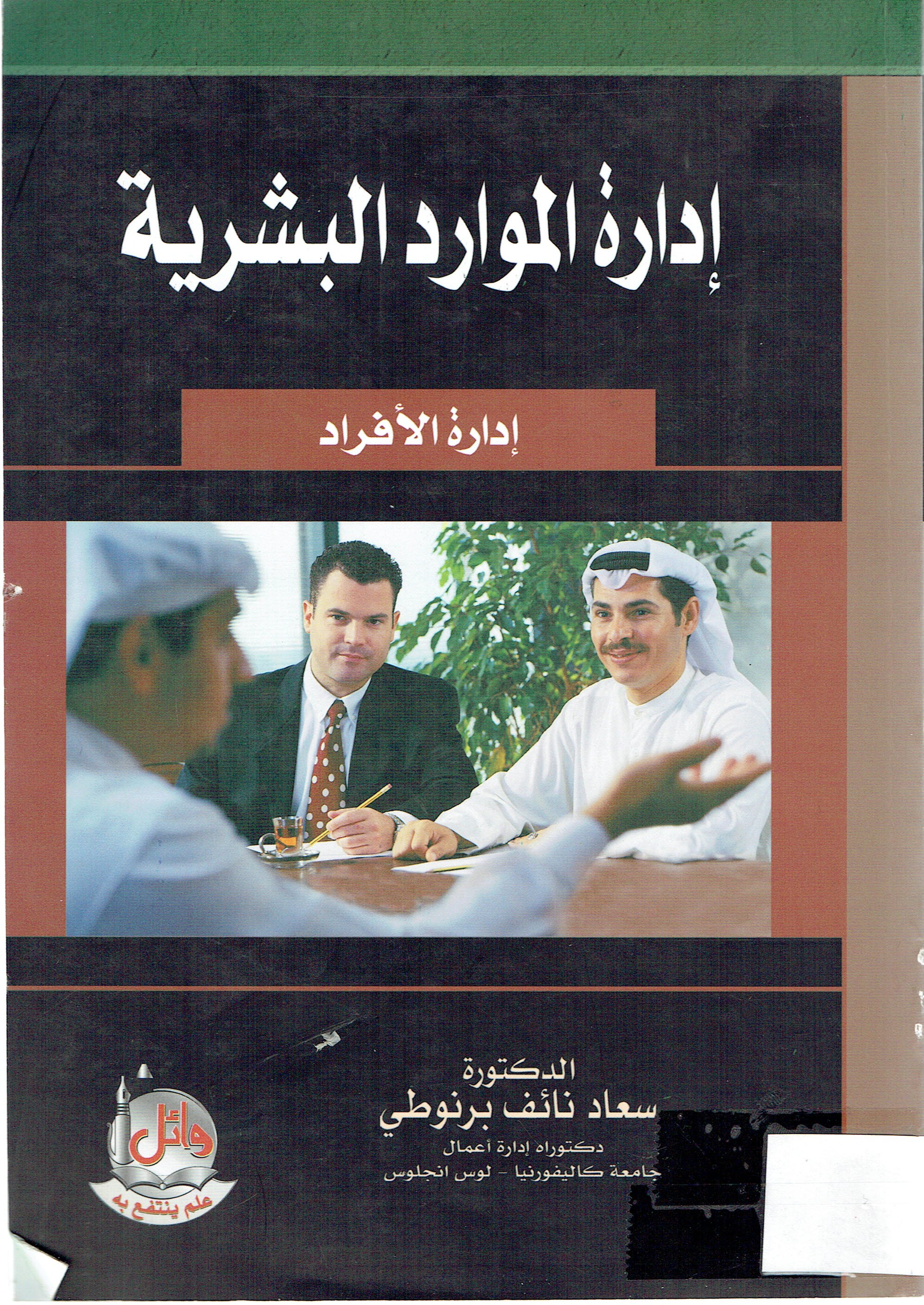 أدارة المواد البشرية