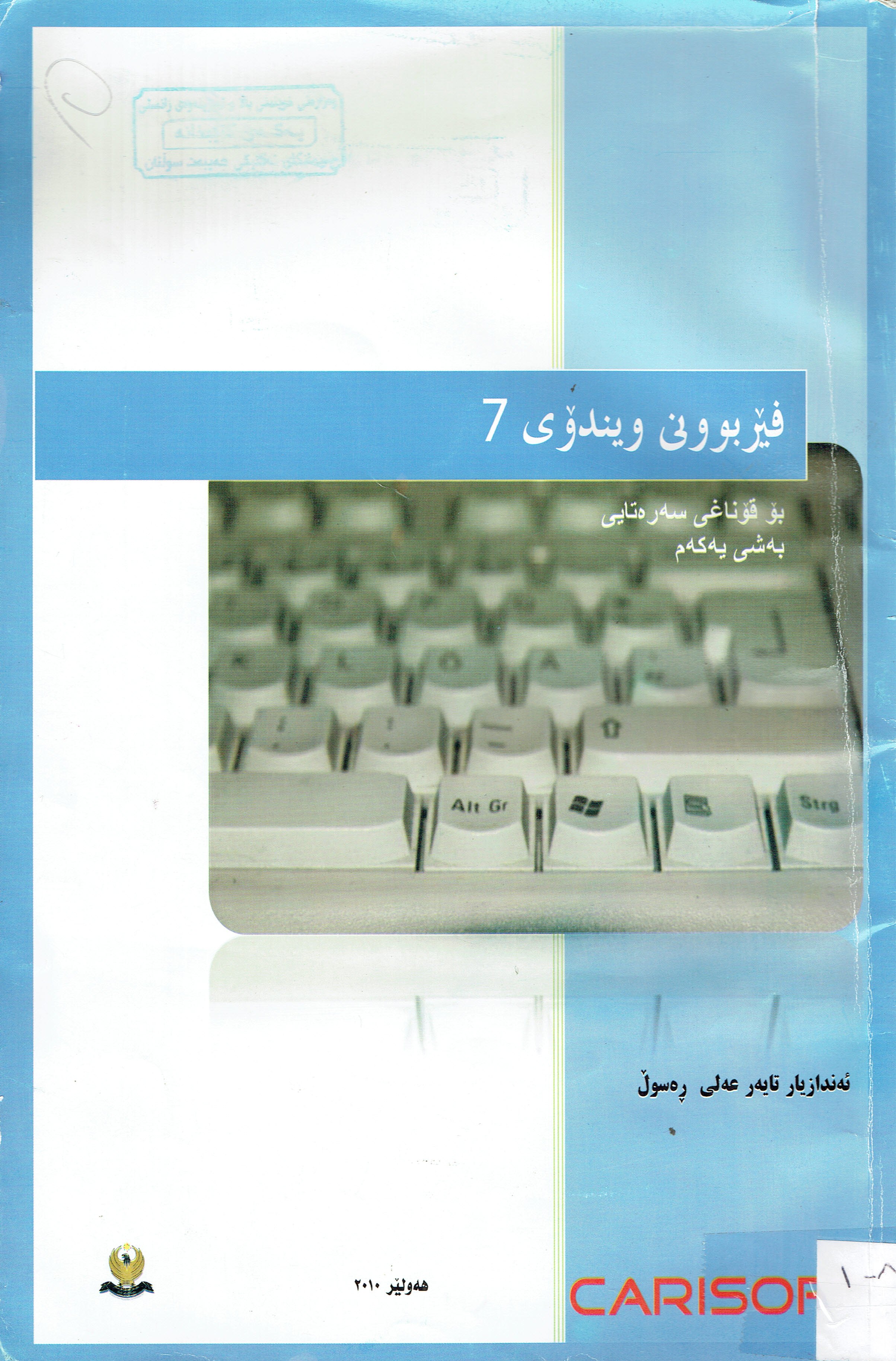 فيربونى ويندؤى  7