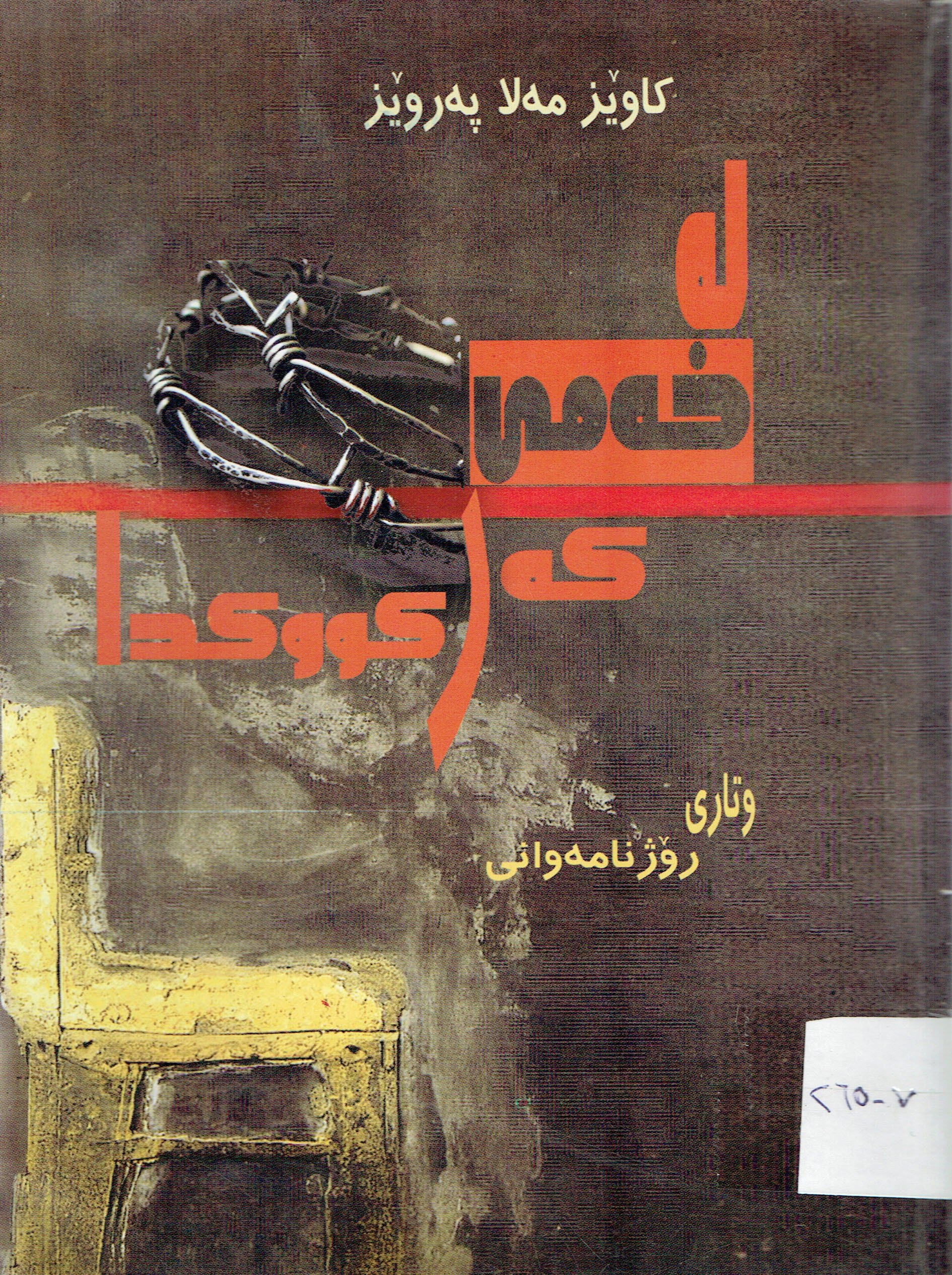 لە خەمى كەركوكدا