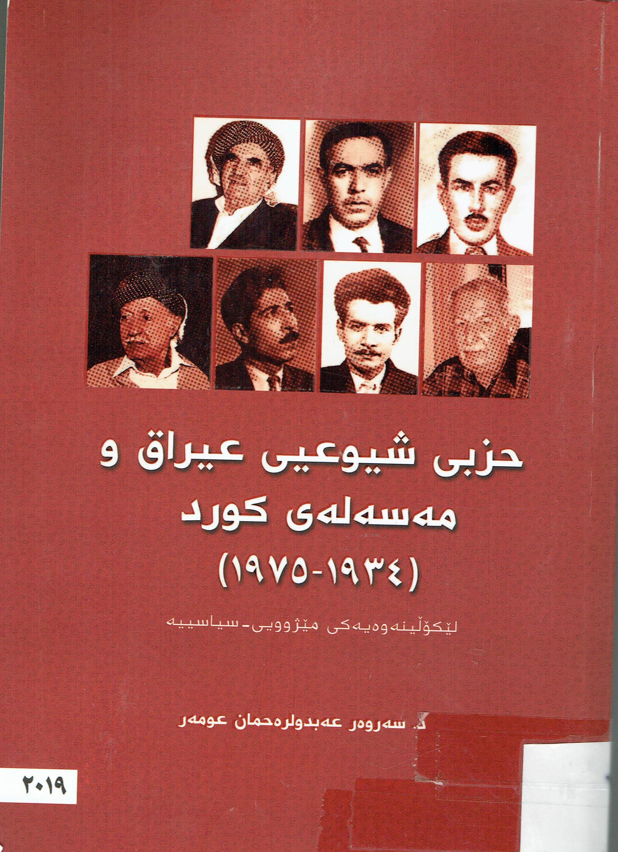 حزبی شیوعیی عیراق ومەسەلەی کورد