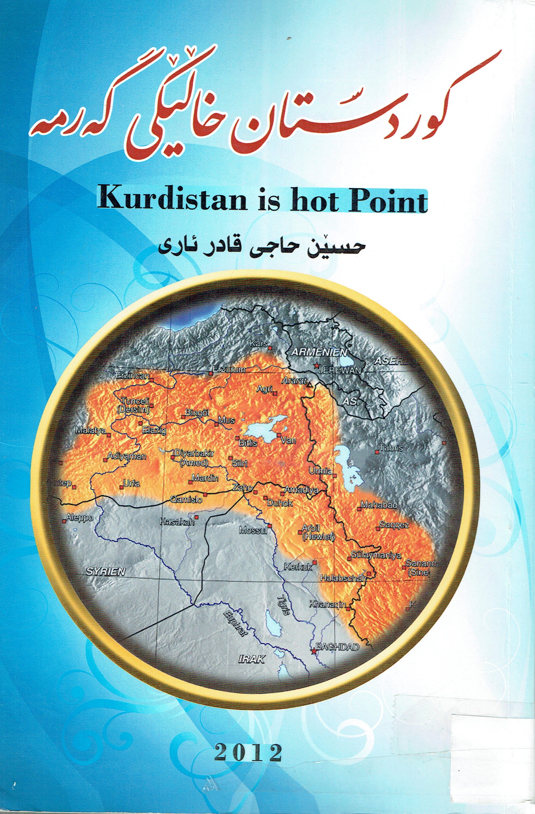 كوردستان خاليكى گەرمە