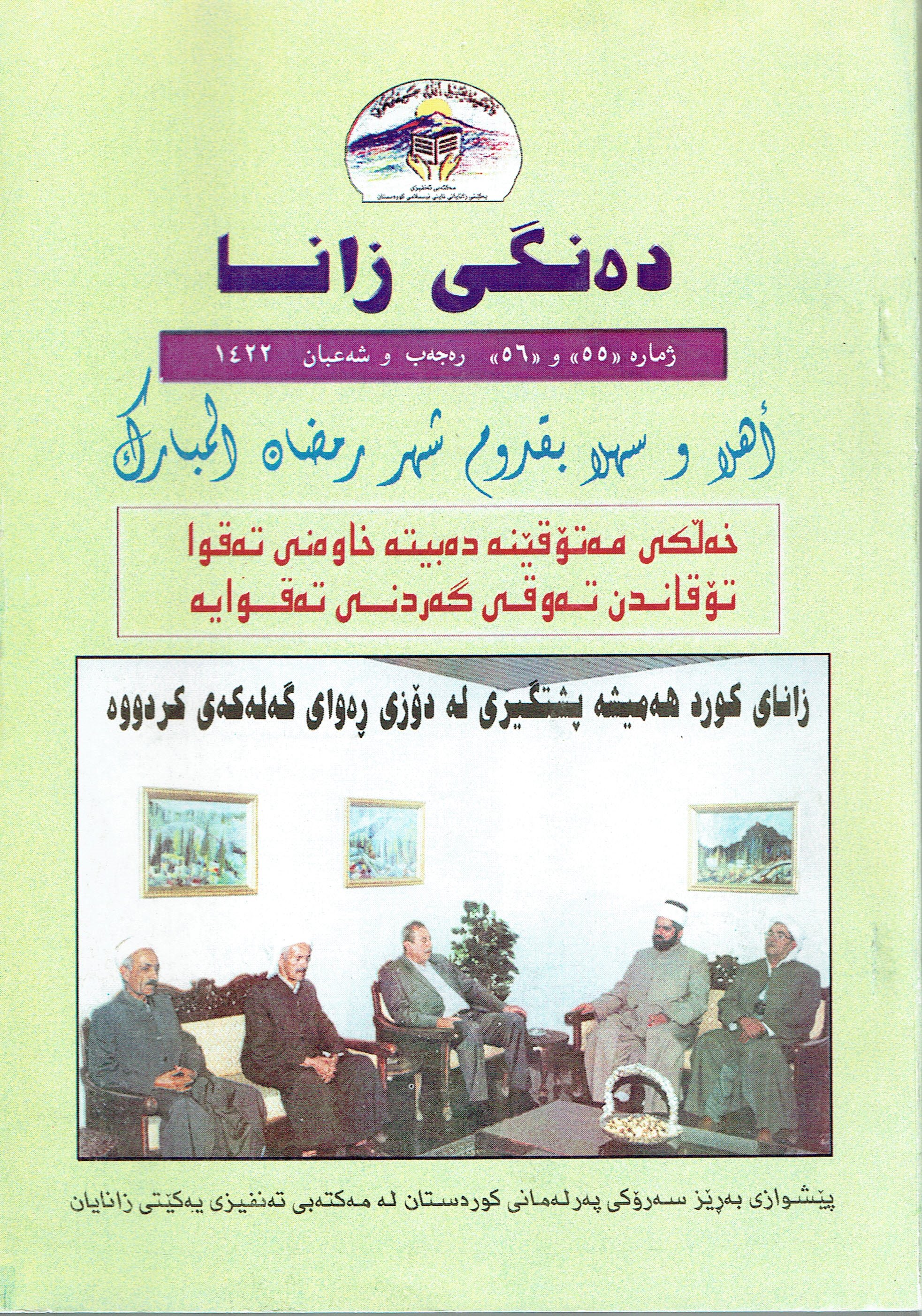 دەنگى زانا