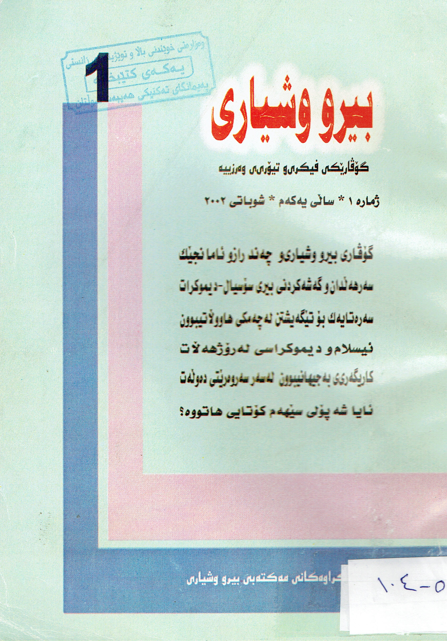 بیرو وشیاری