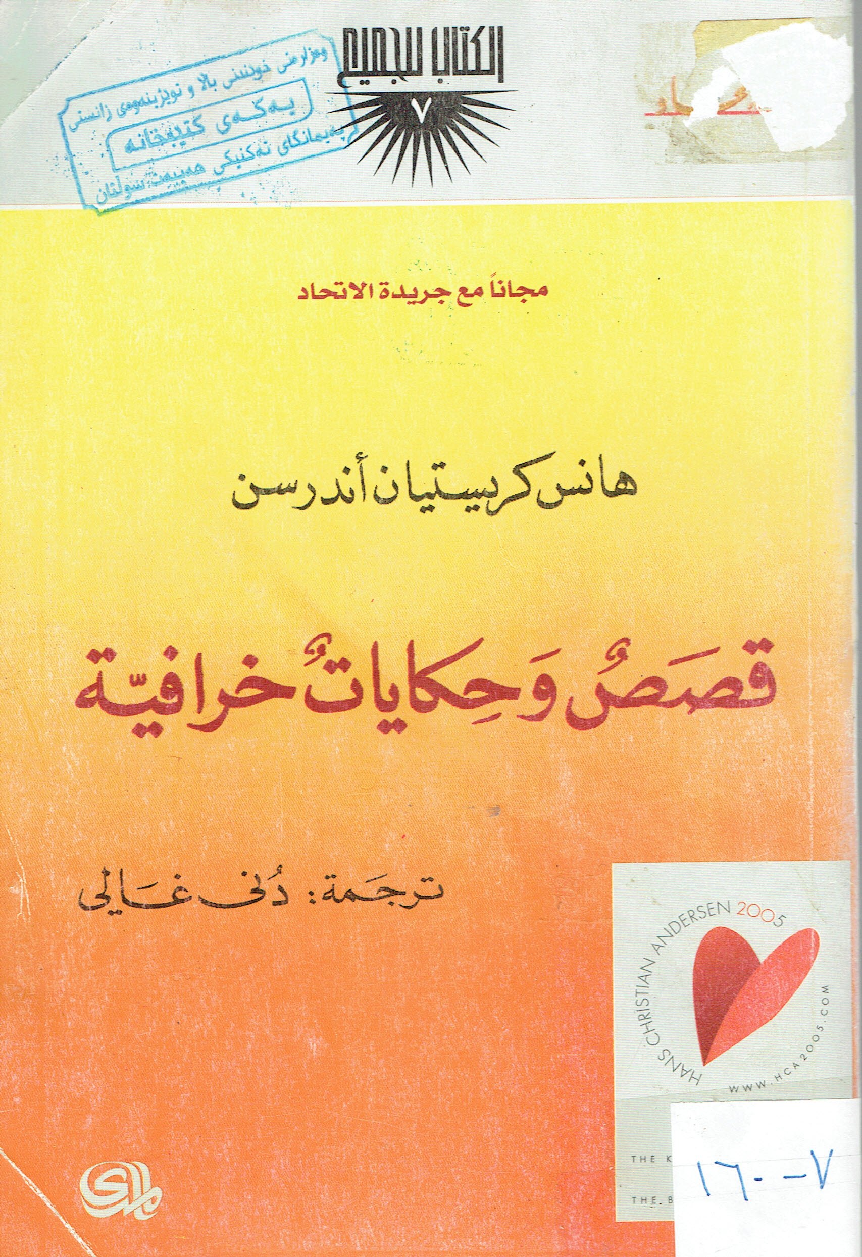 هانس كريستيان أندرسن قصص وحكايات خرافية