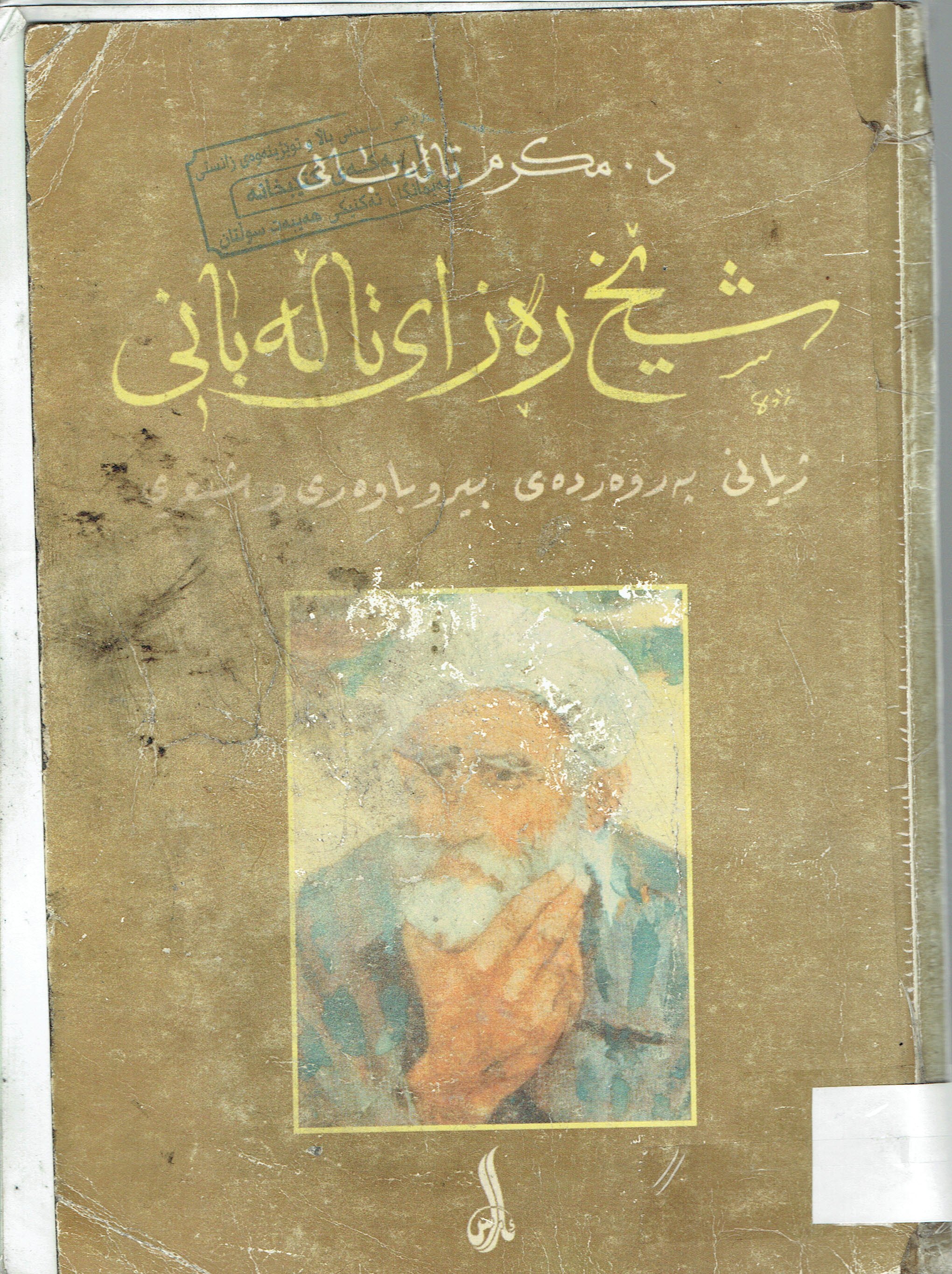 ژيانى پەروەردەى بيروباوەرى وشيعرى