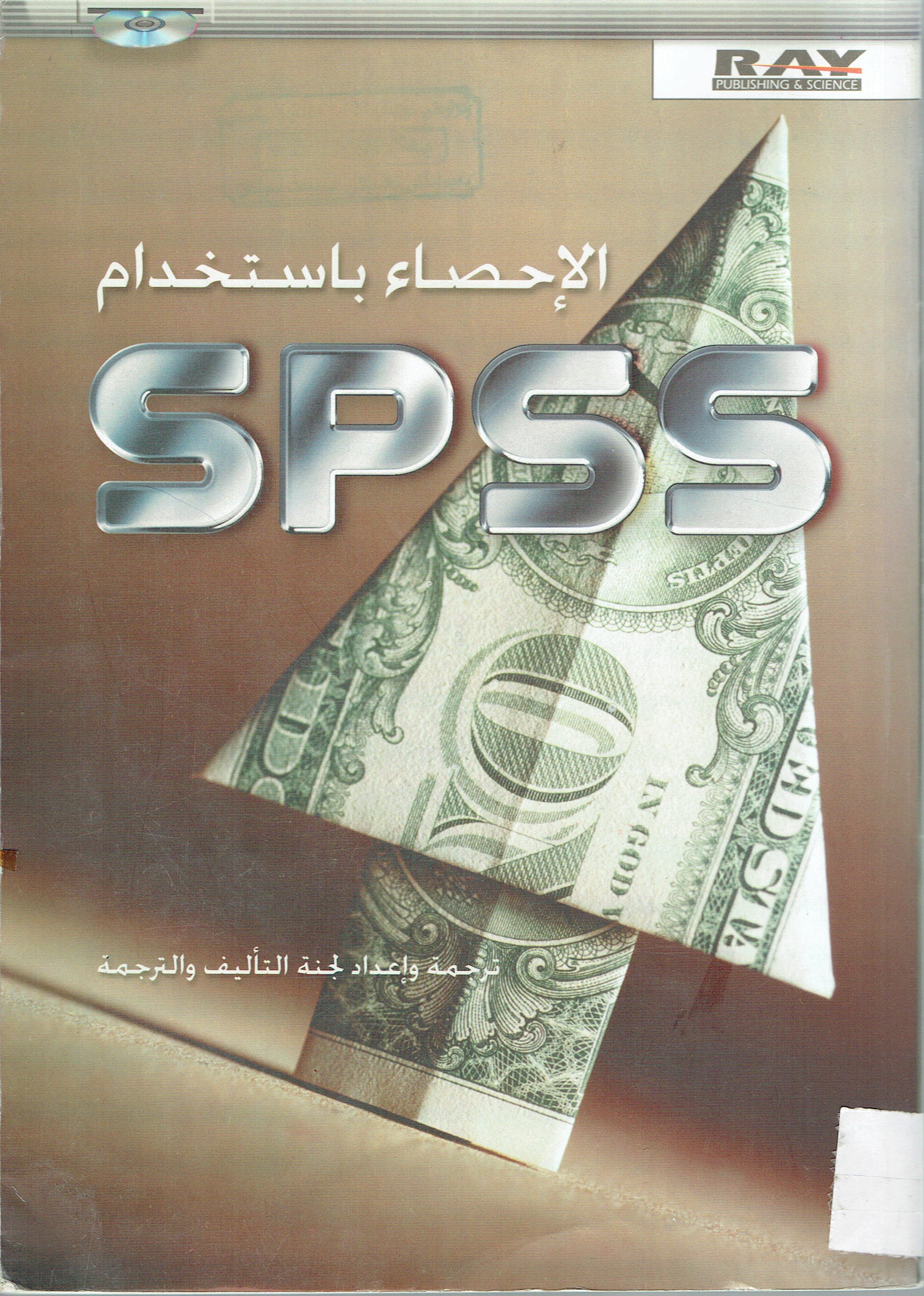 الاحصاء باستخدام