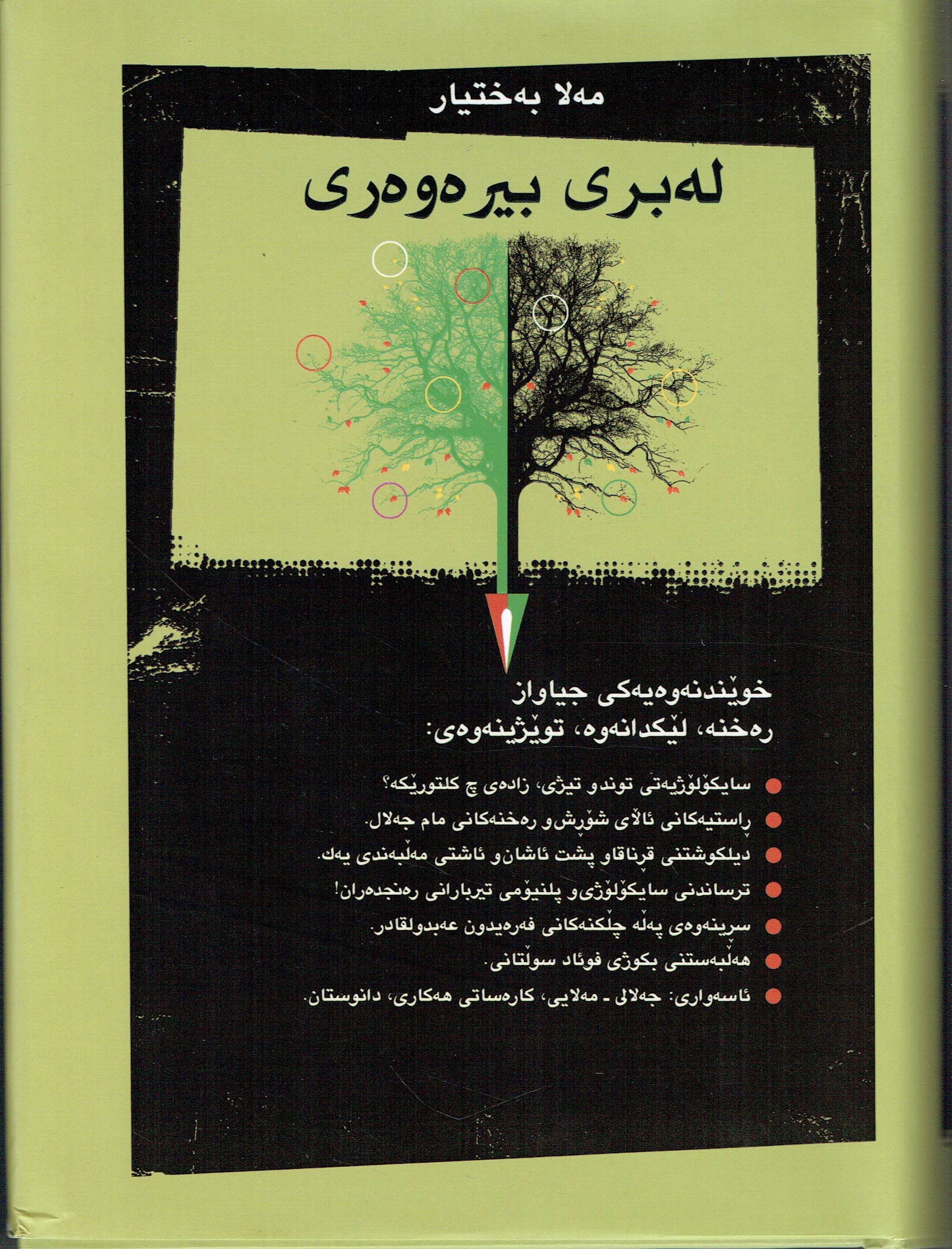 لەبری بیرەوەری
