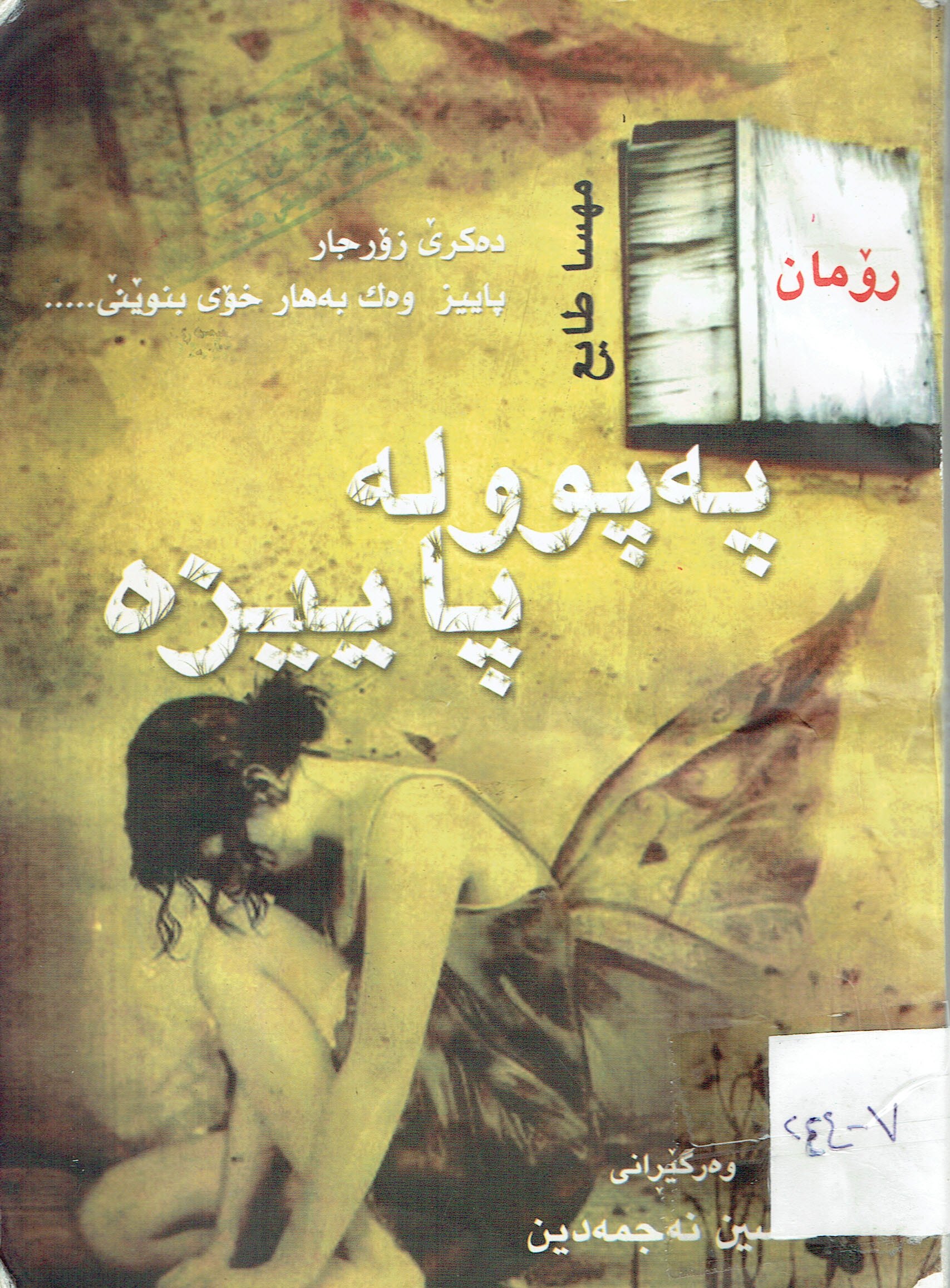 پەپوولە پاييزە 